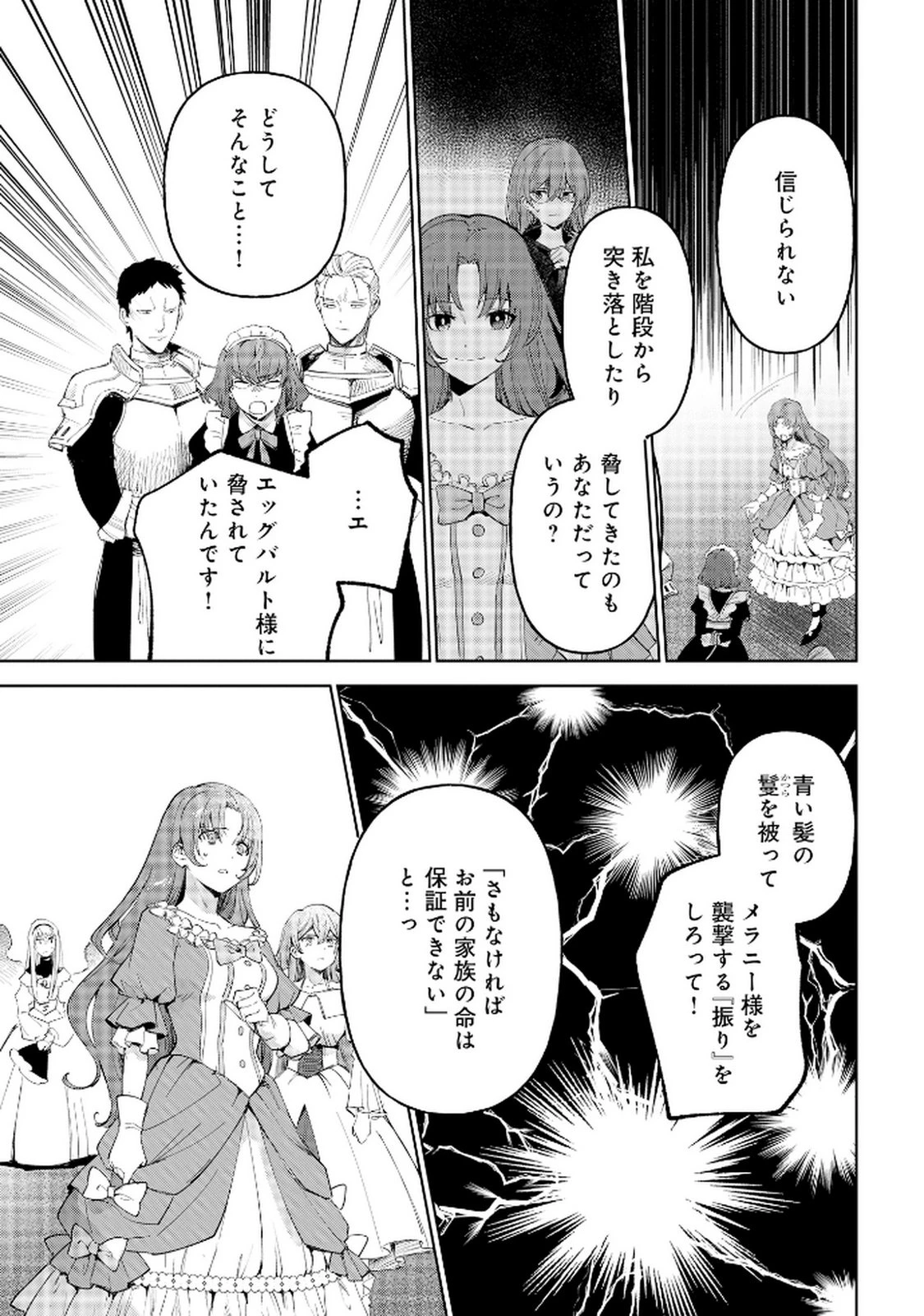 王宮には『アレ』が居る 第4話 - 13