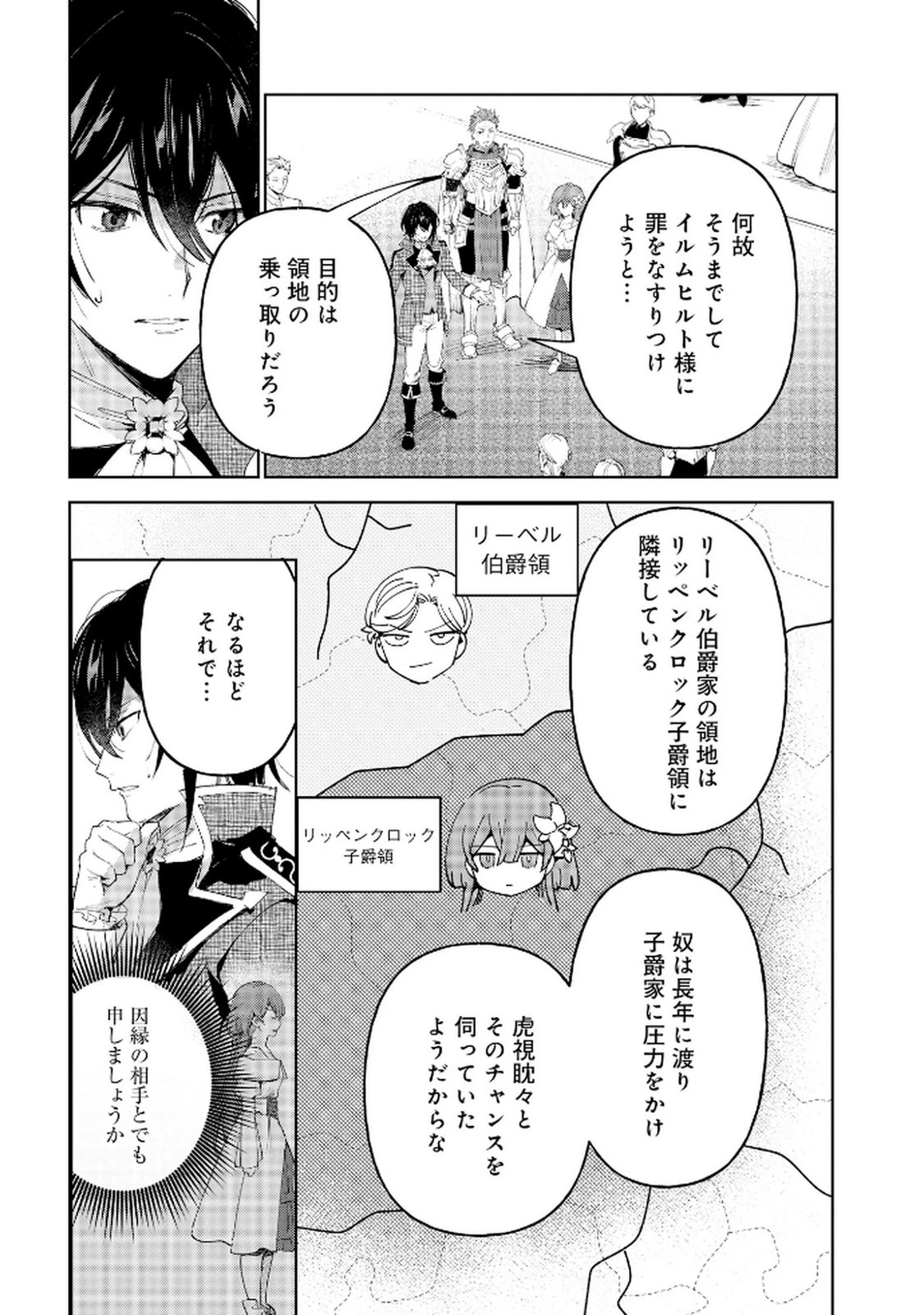 王宮には『アレ』が居る 第4話 - 14