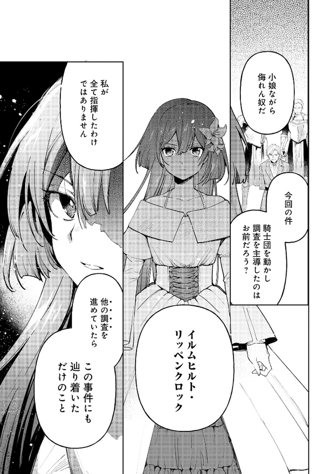 王宮には『アレ』が居る 第4話 - 15