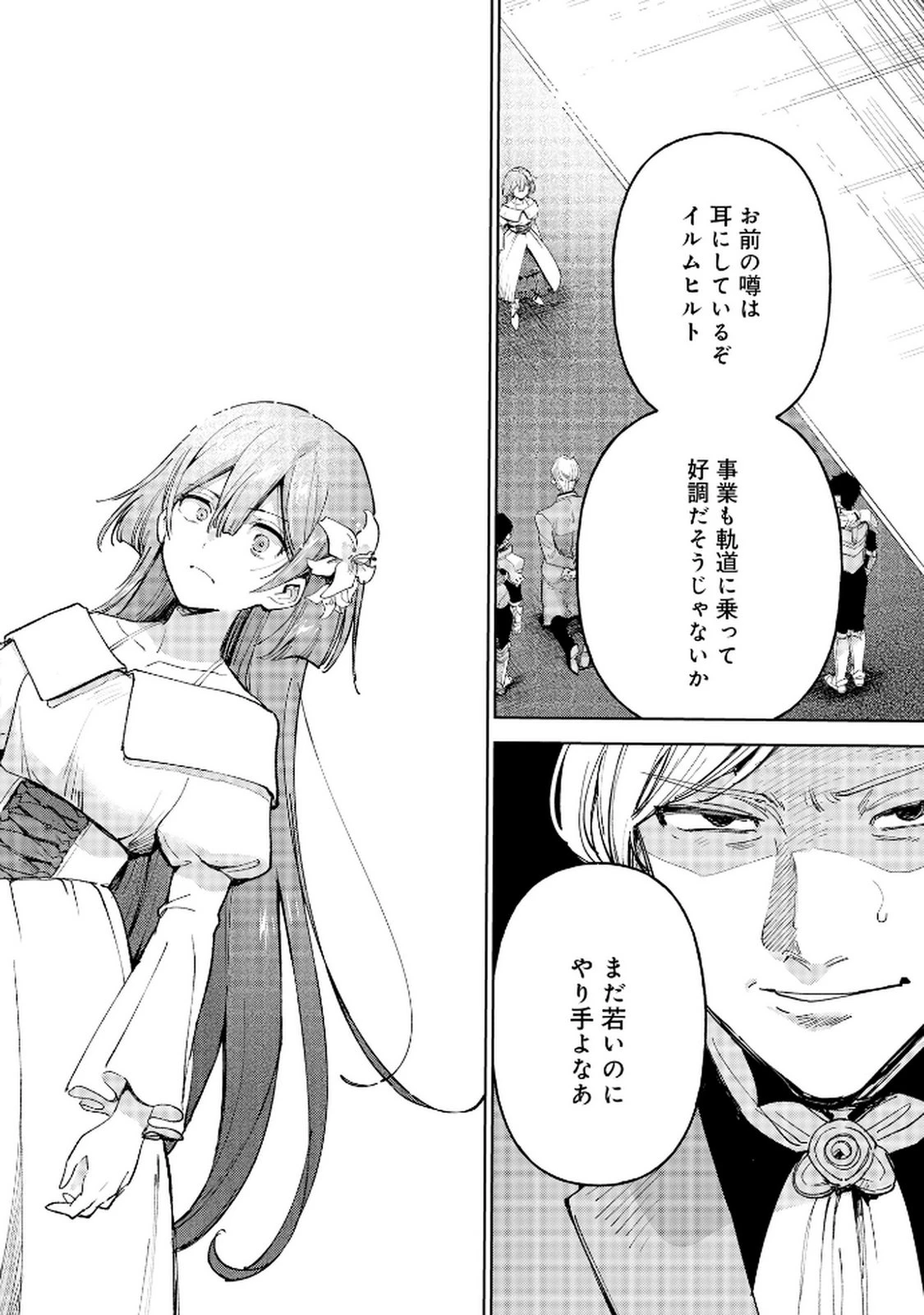 王宮には『アレ』が居る 第4話 - 16