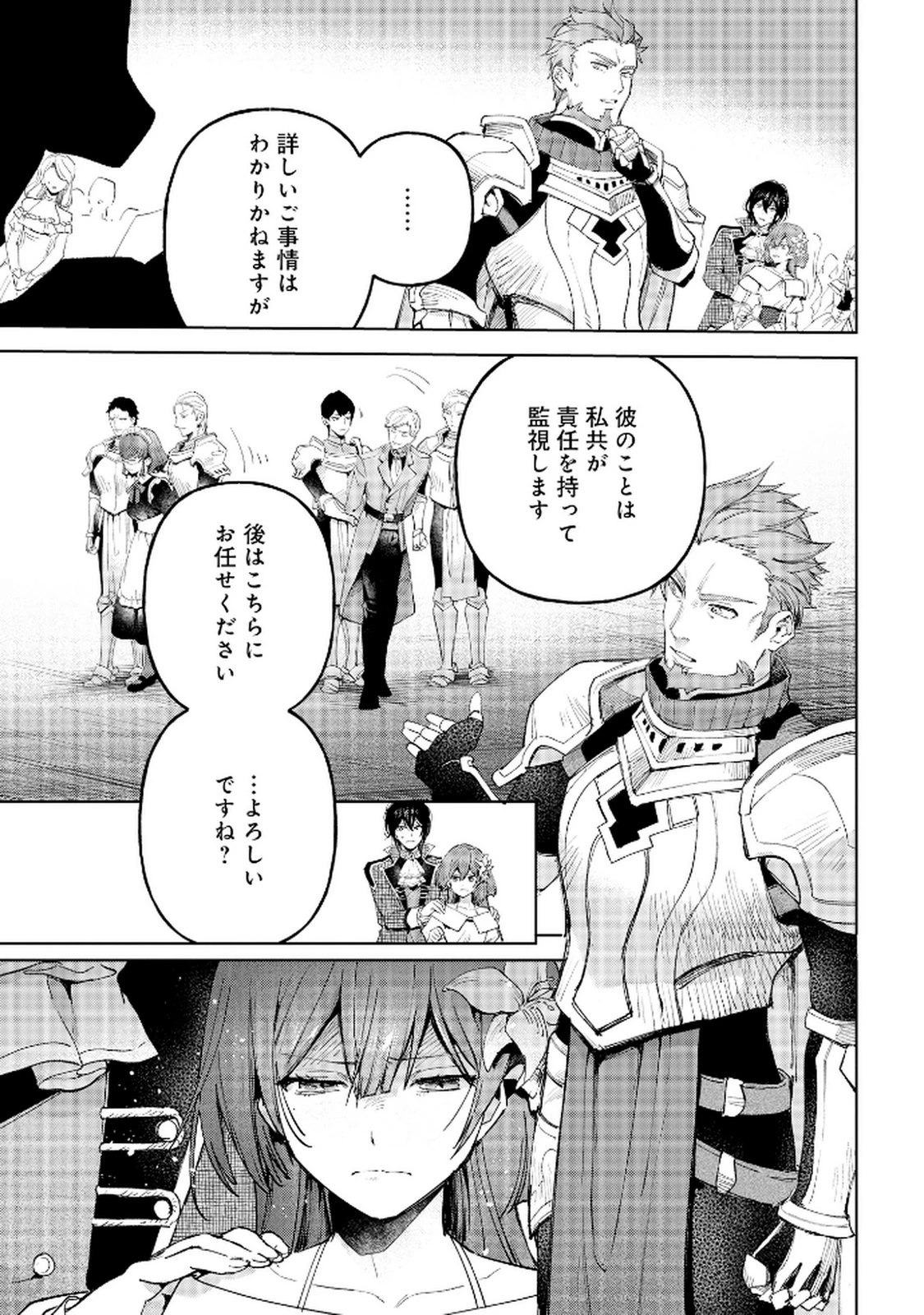 王宮には『アレ』が居る 第4話 - 19
