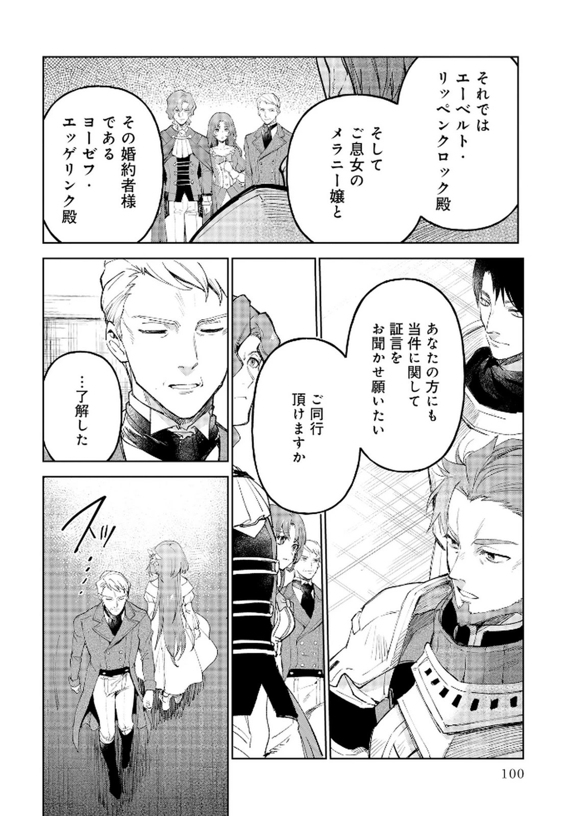 王宮には『アレ』が居る 第4話 - 20