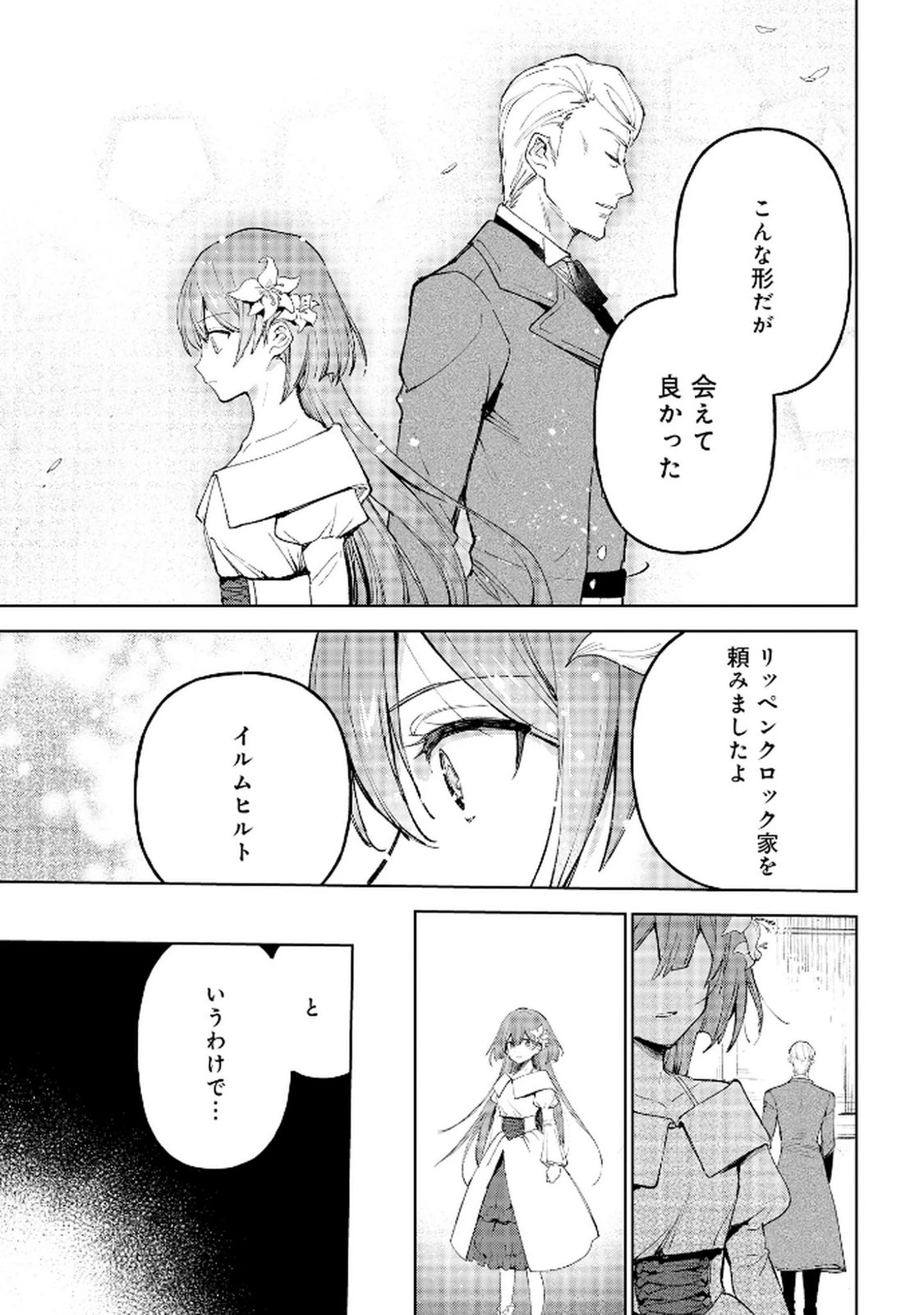 王宮には『アレ』が居る 第4話 - 21
