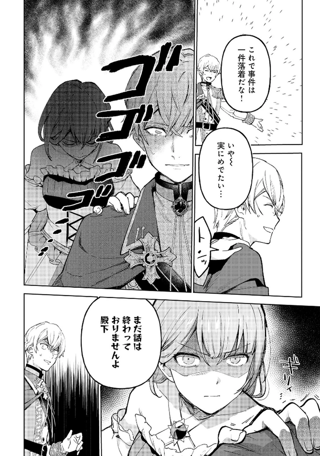 王宮には『アレ』が居る 第4話 - 22
