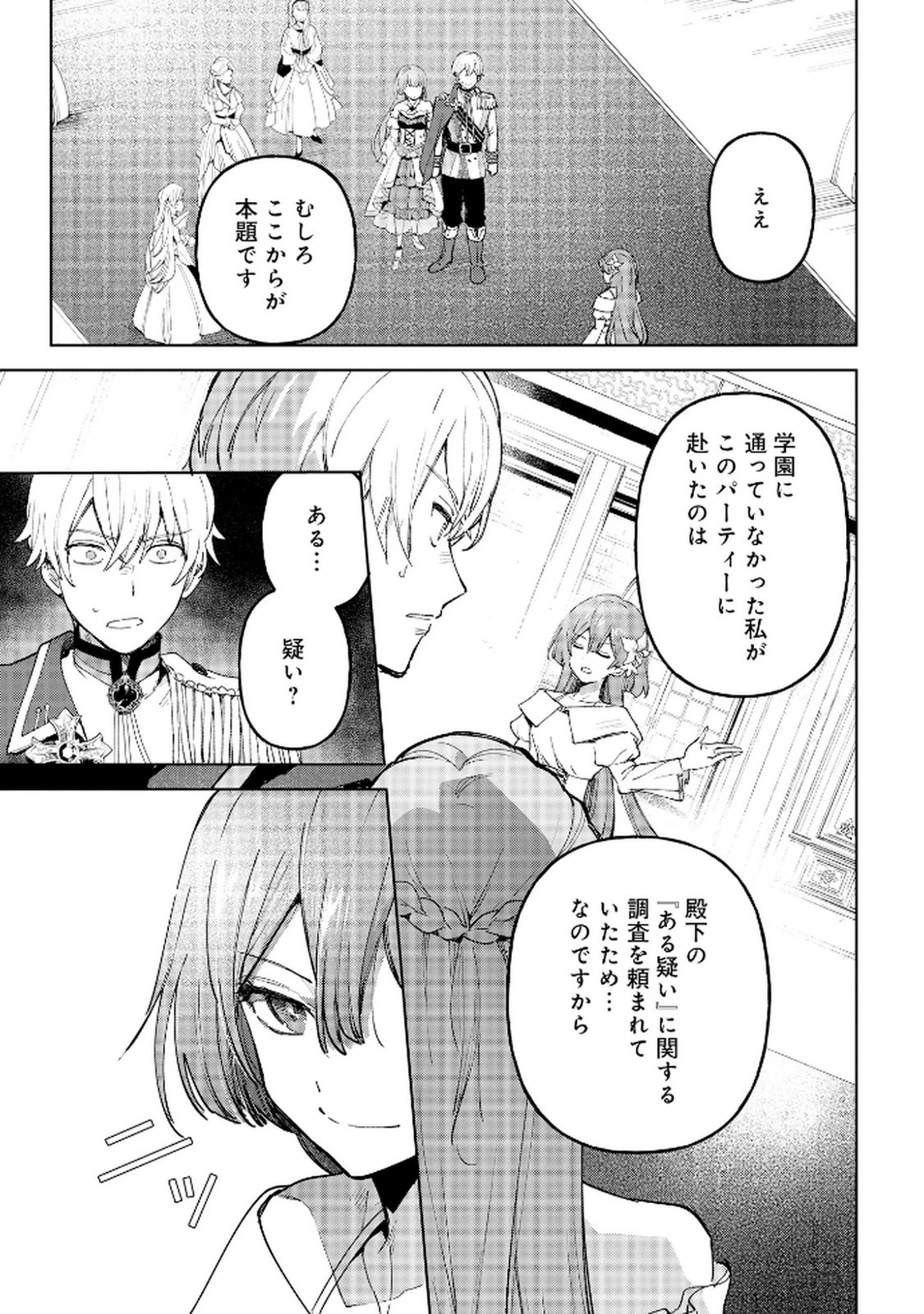 王宮には『アレ』が居る 第4話 - 23