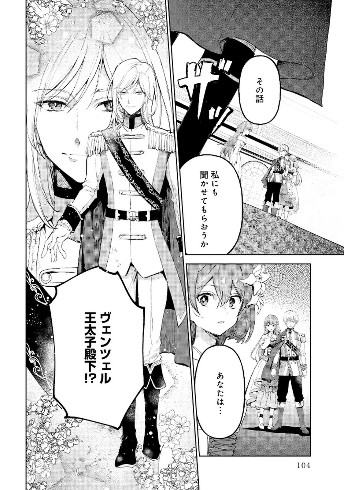 王宮には『アレ』が居る 第4話 - 24
