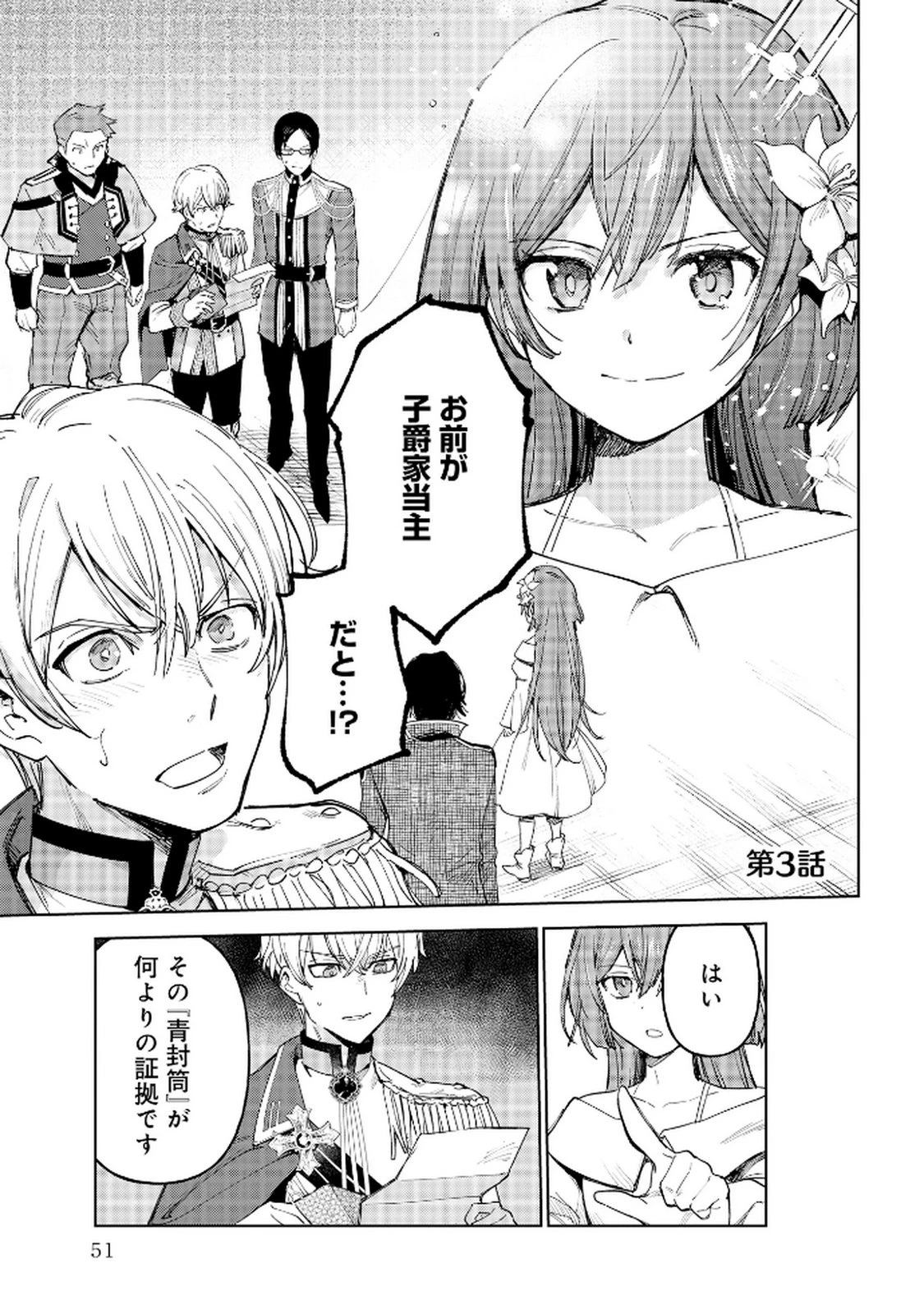 王宮には『アレ』が居る 第3話 - 1