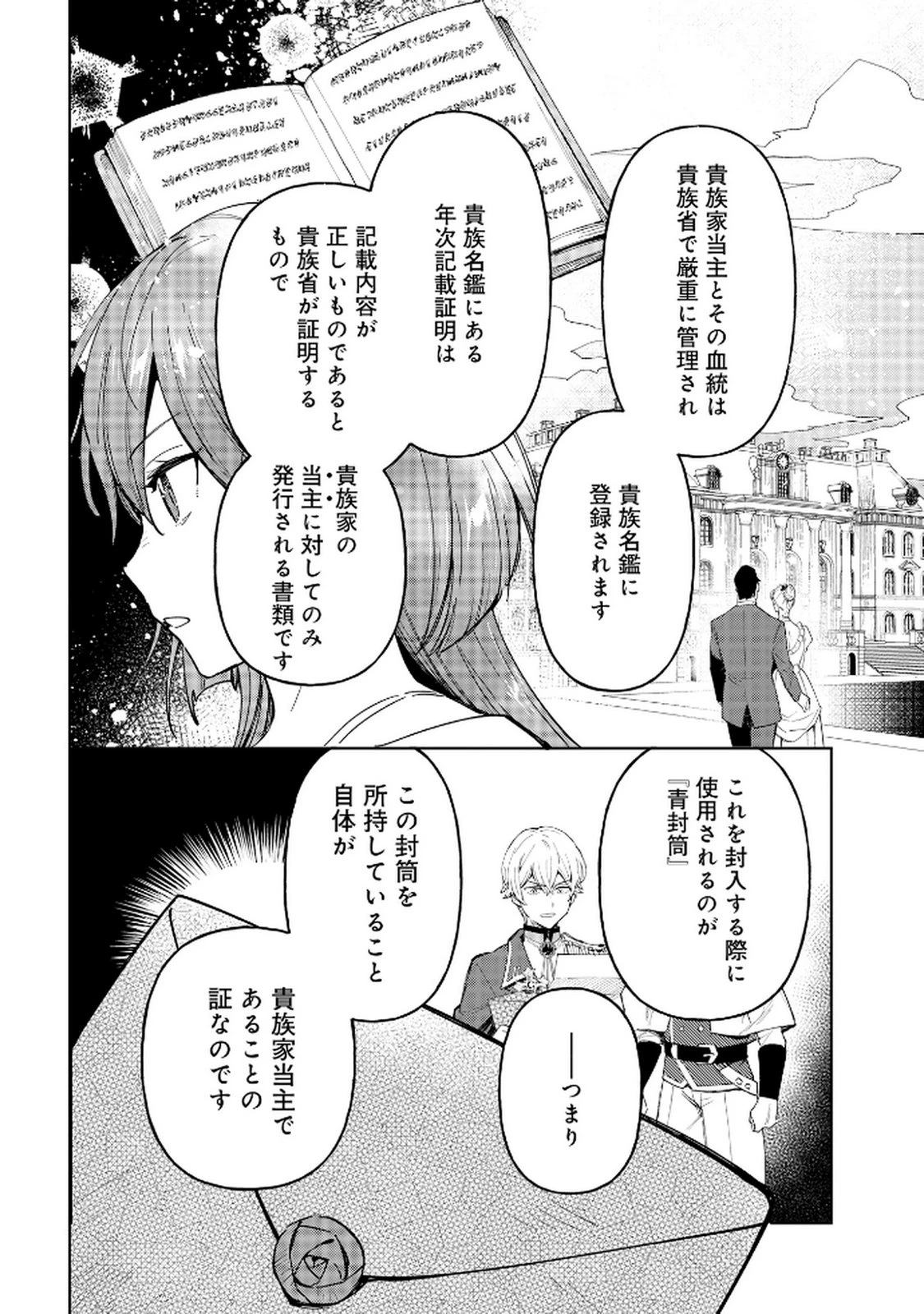 王宮には『アレ』が居る 第3話 - 2
