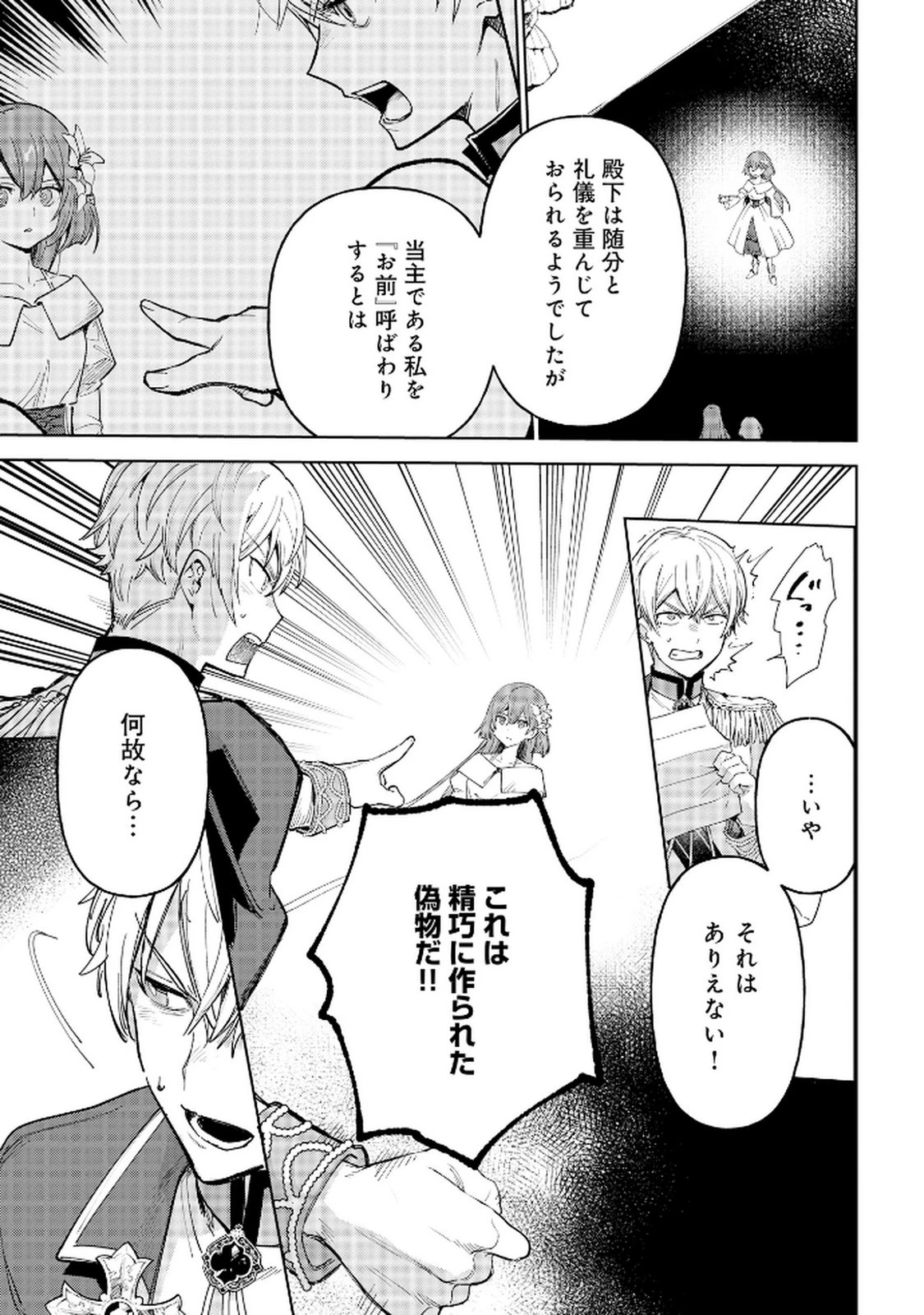 王宮には『アレ』が居る 第3話 - 3