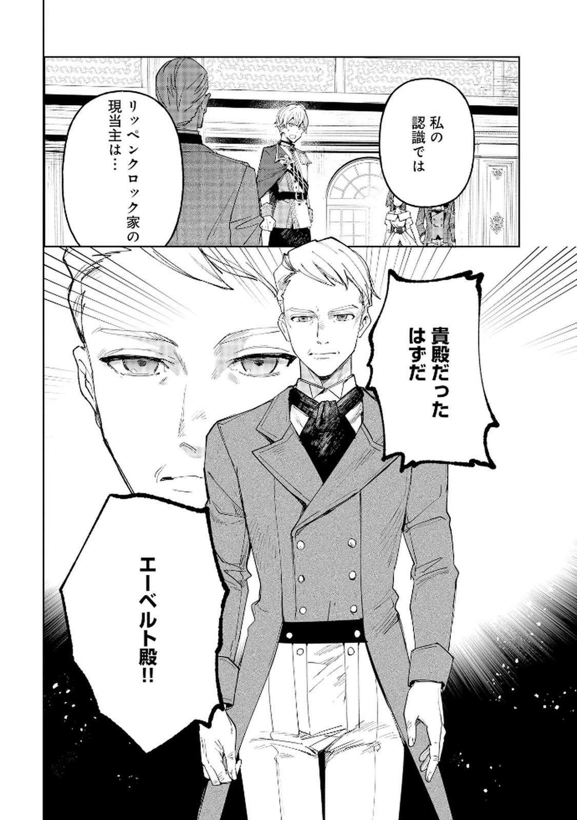 王宮には『アレ』が居る 第3話 - 4