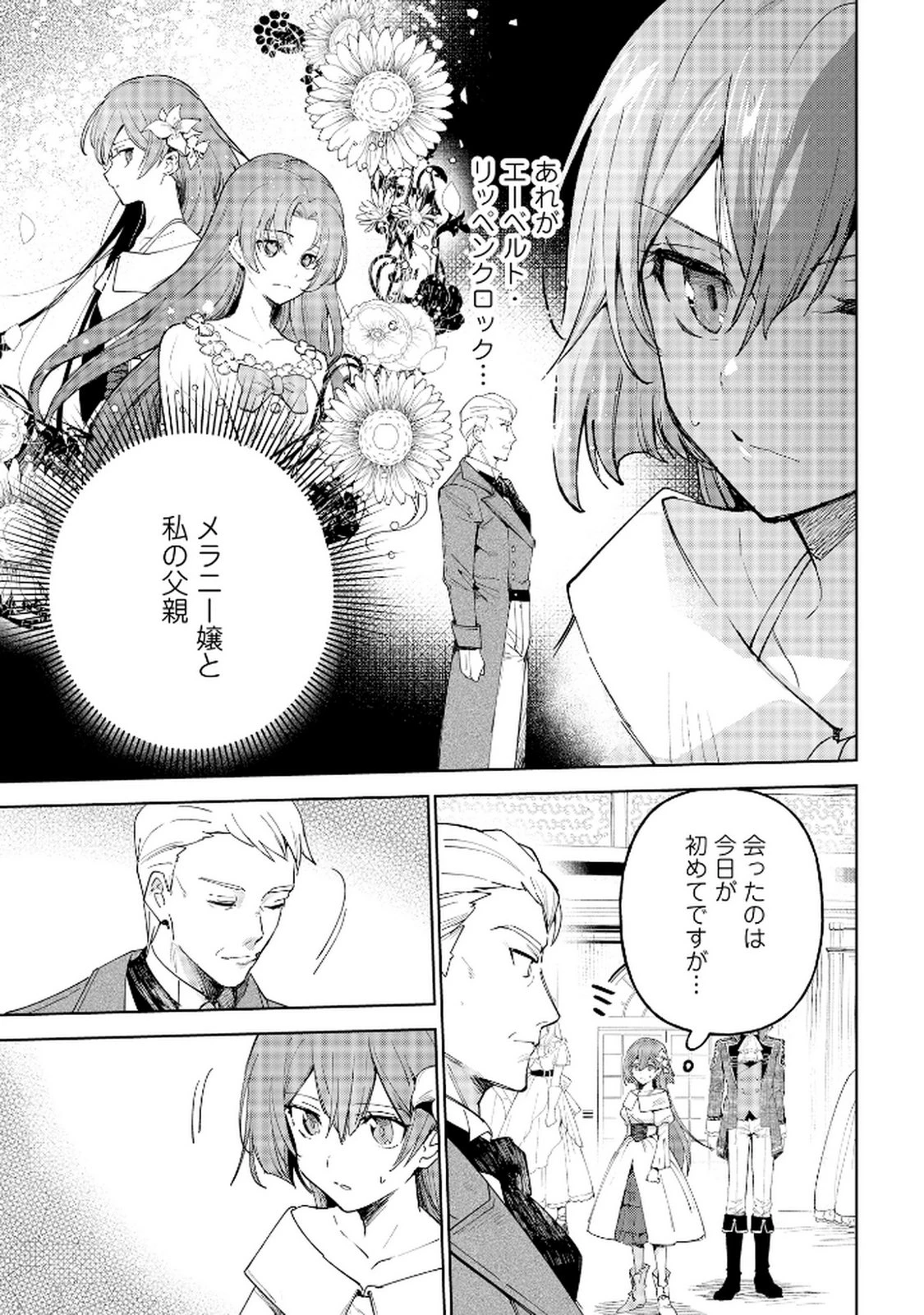 王宮には『アレ』が居る 第3話 - 5