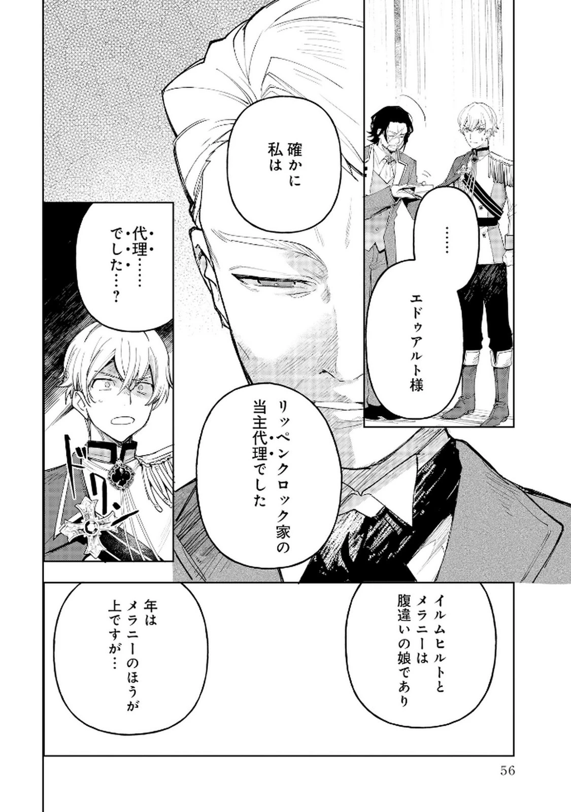 王宮には『アレ』が居る 第3話 - 6
