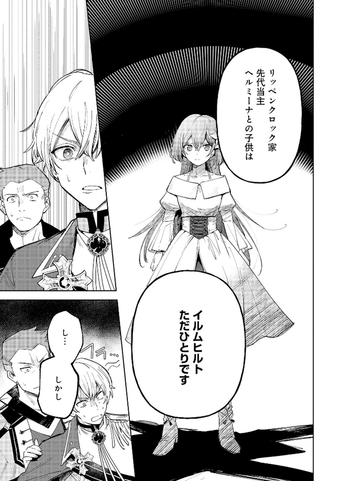 王宮には『アレ』が居る 第3話 - 7