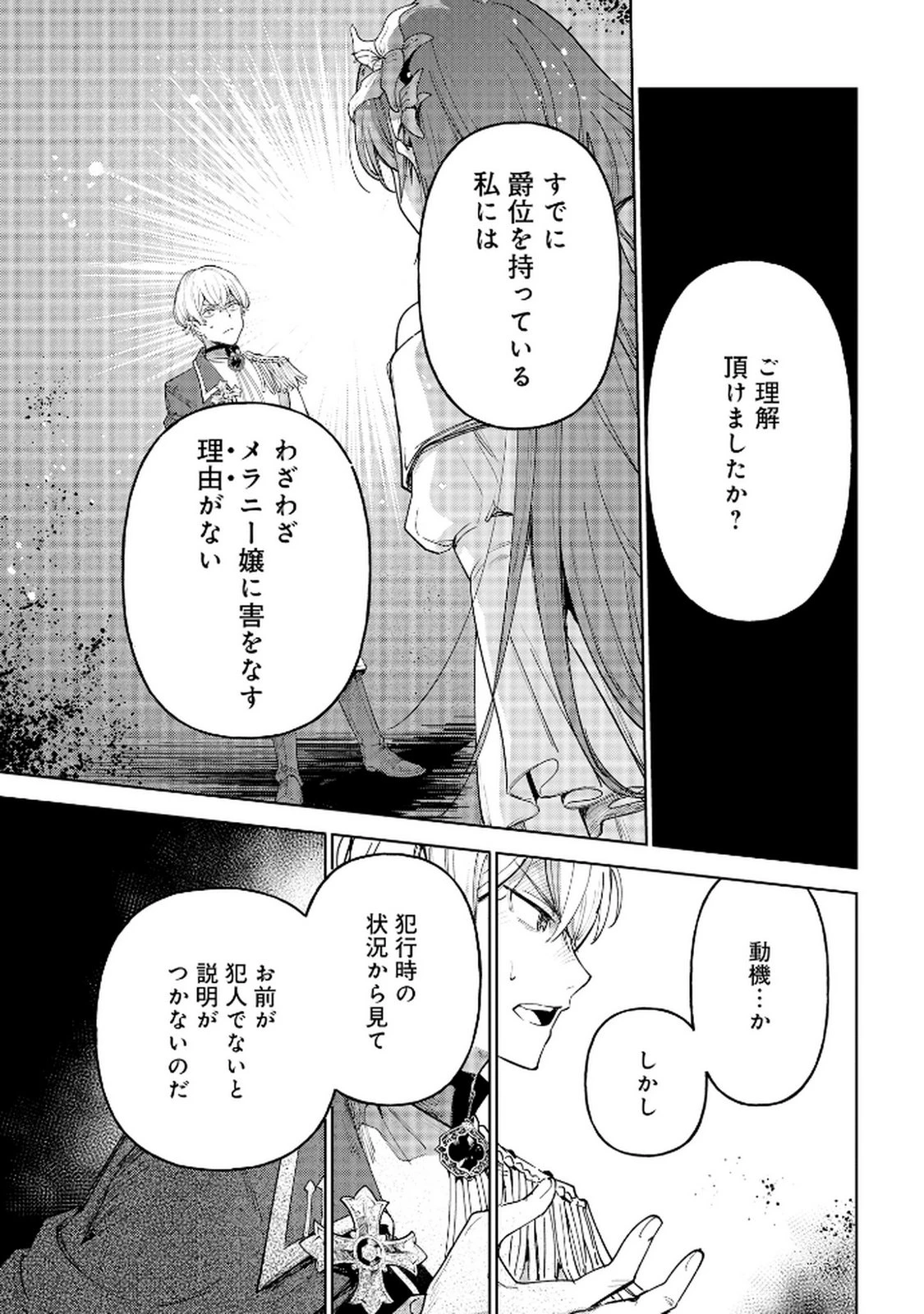 王宮には『アレ』が居る 第3話 - 9