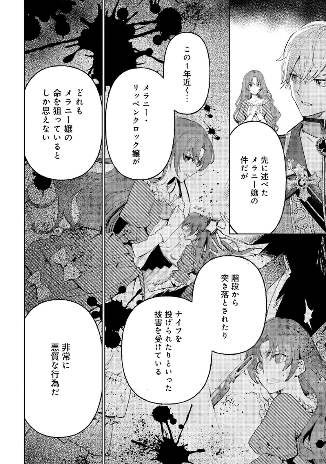 王宮には『アレ』が居る 第3話 - 10