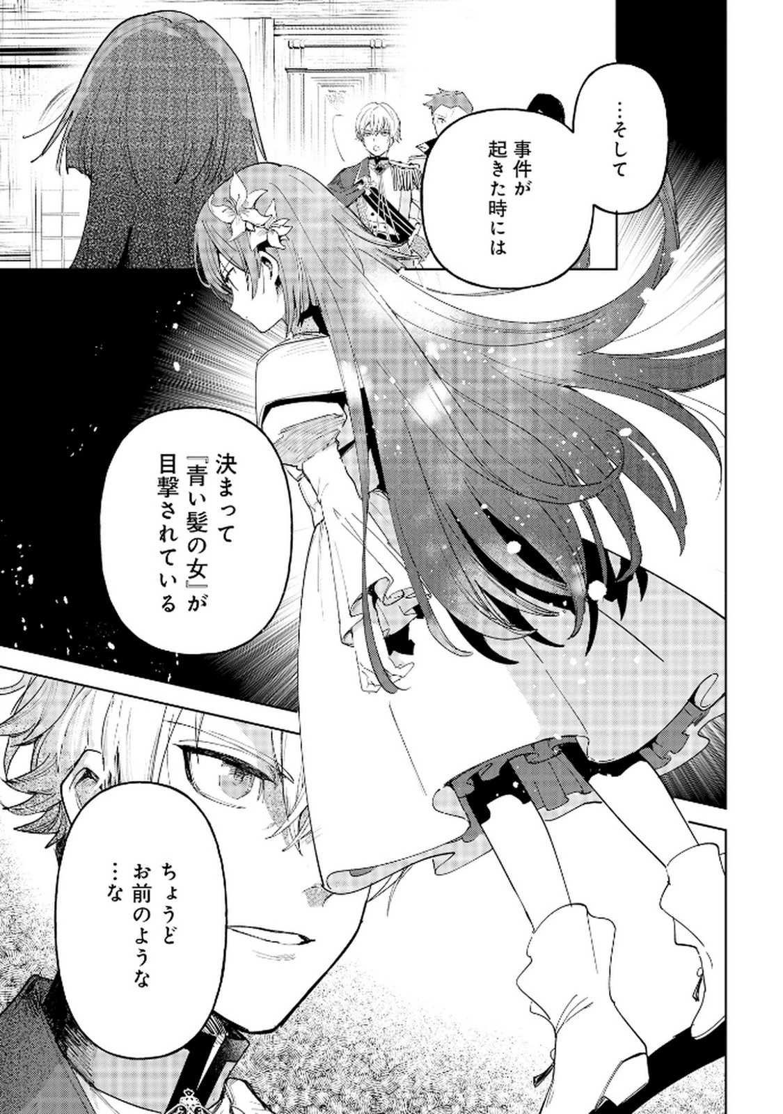王宮には『アレ』が居る 第3話 - 11