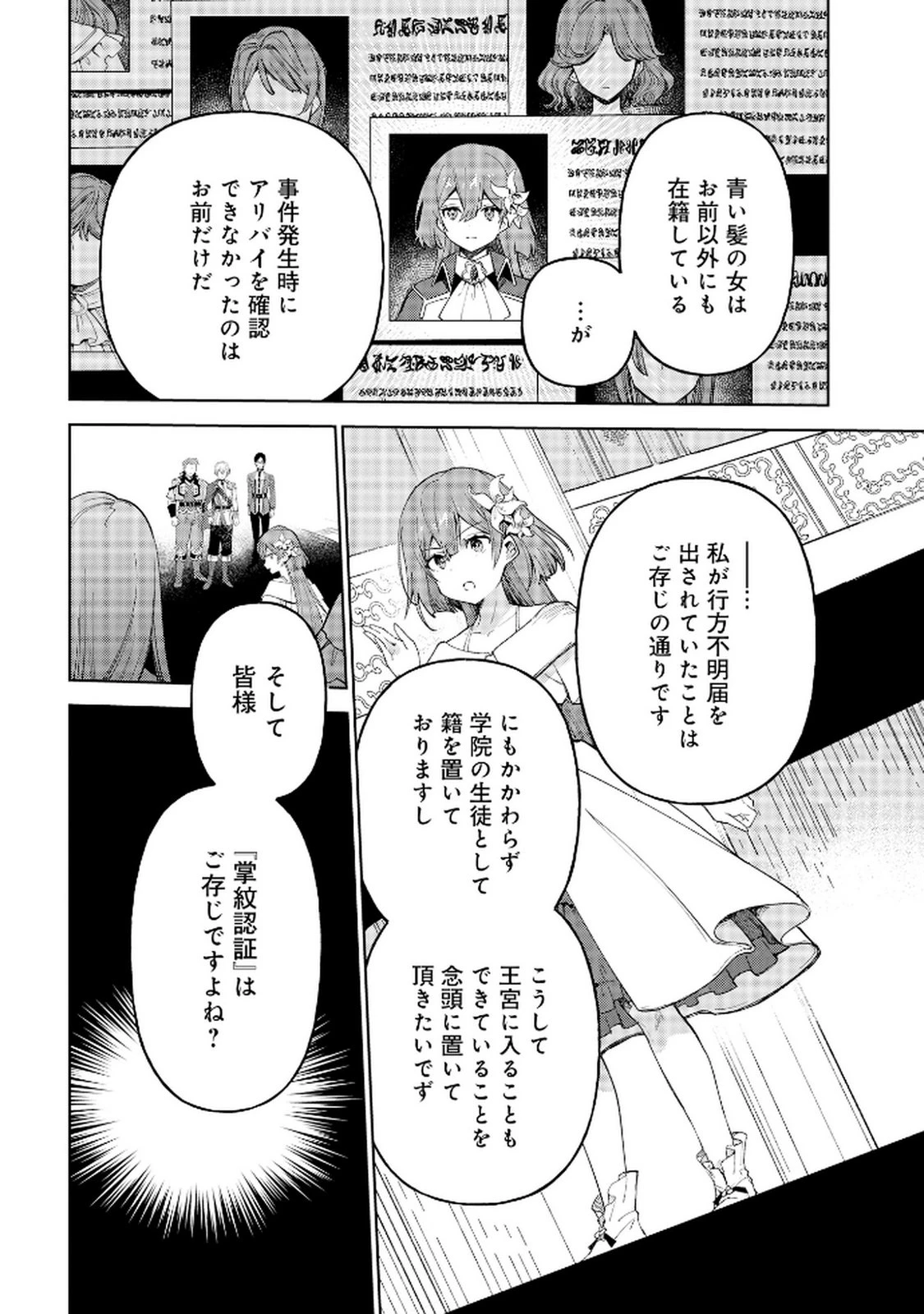 王宮には『アレ』が居る 第3話 - 12