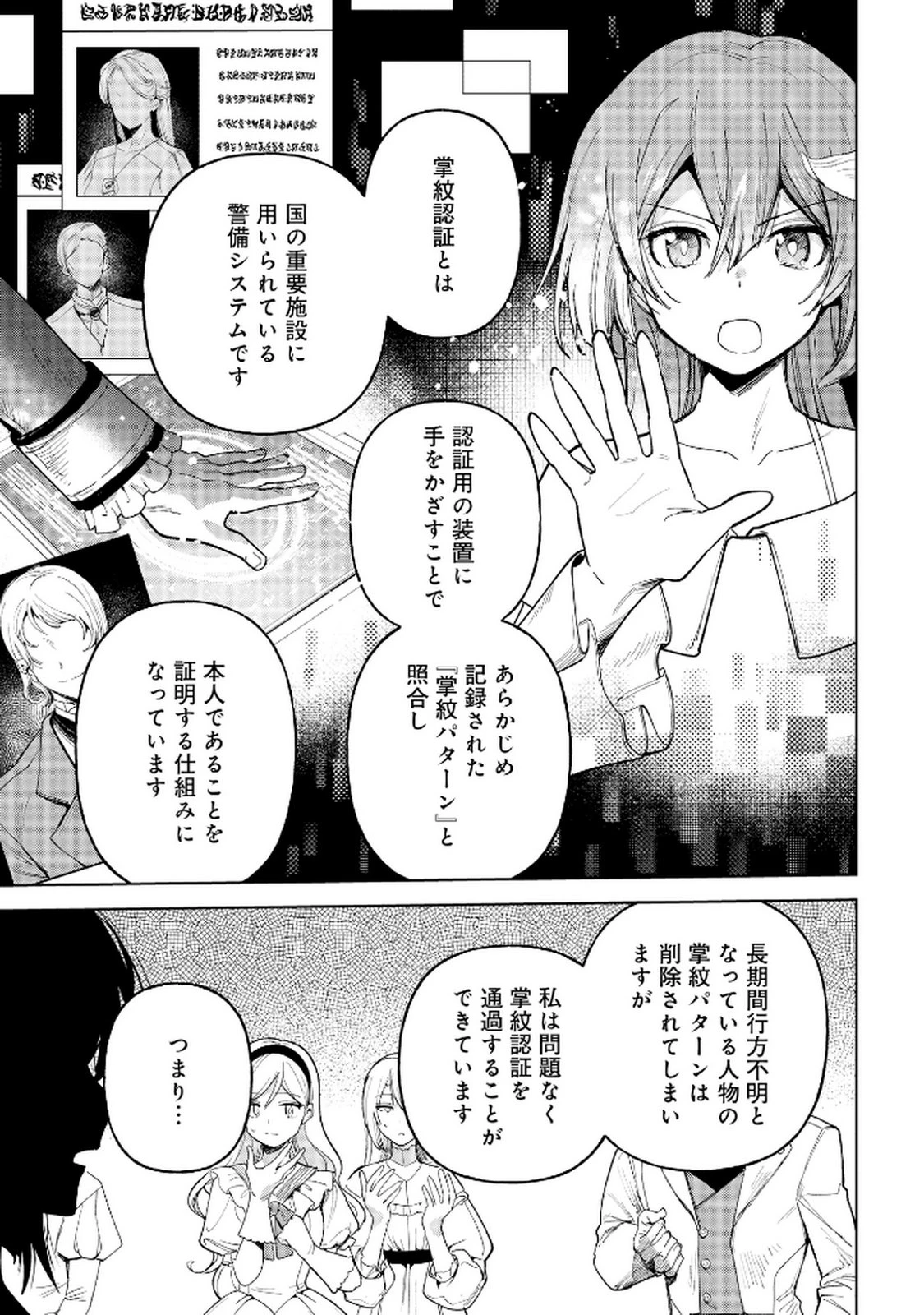 王宮には『アレ』が居る 第3話 - 13