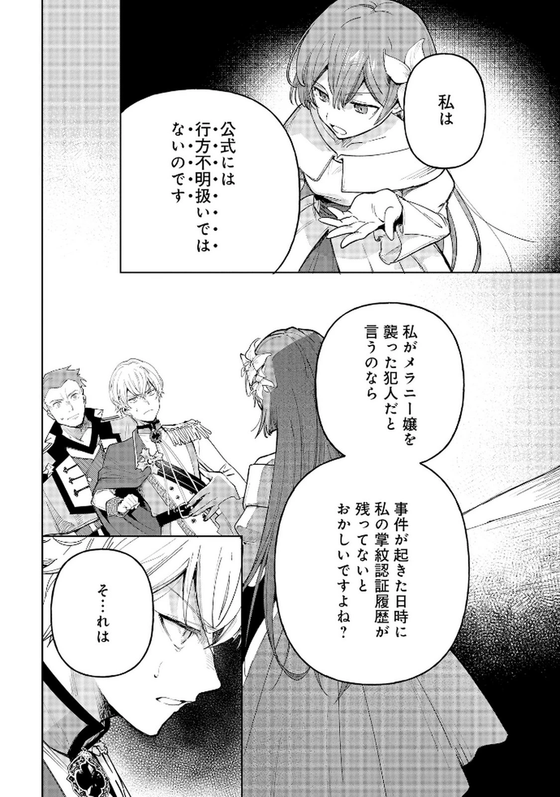 王宮には『アレ』が居る 第3話 - 14