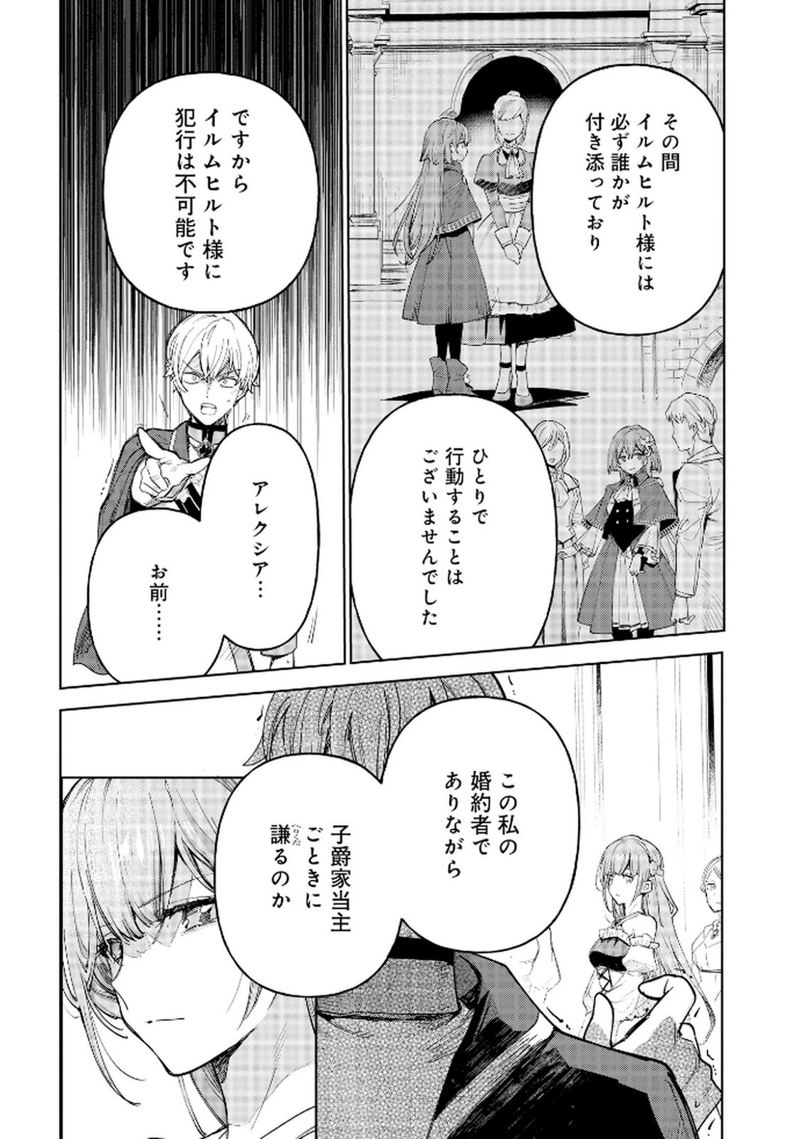 王宮には『アレ』が居る 第3話 - 16