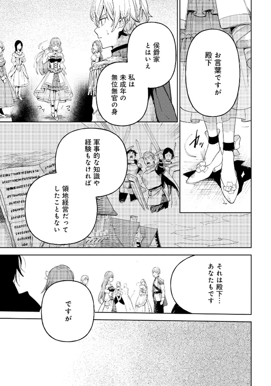 王宮には『アレ』が居る 第3話 - 17