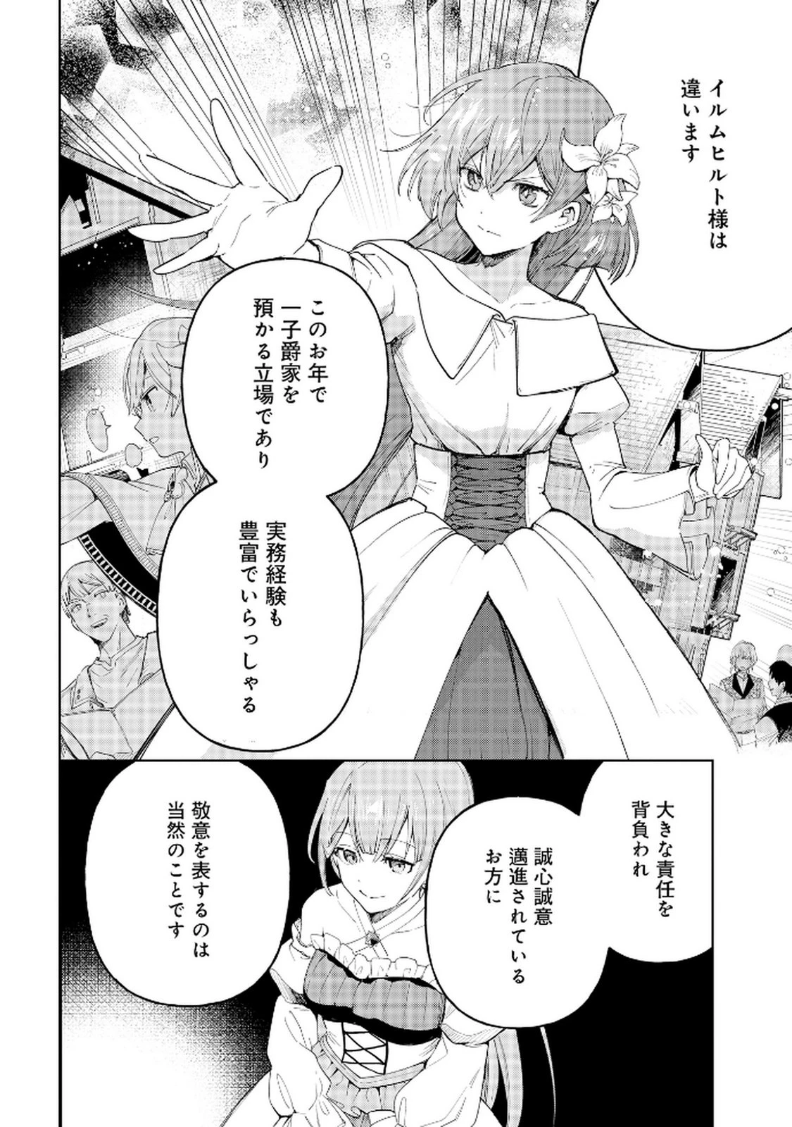 王宮には『アレ』が居る 第3話 - 18