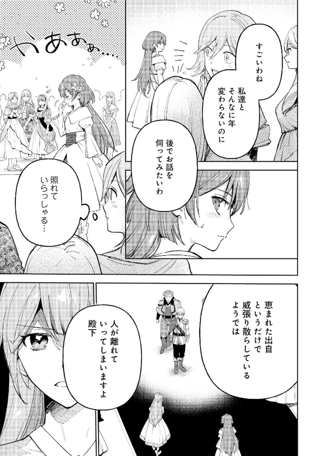 王宮には『アレ』が居る 第3話 - 19