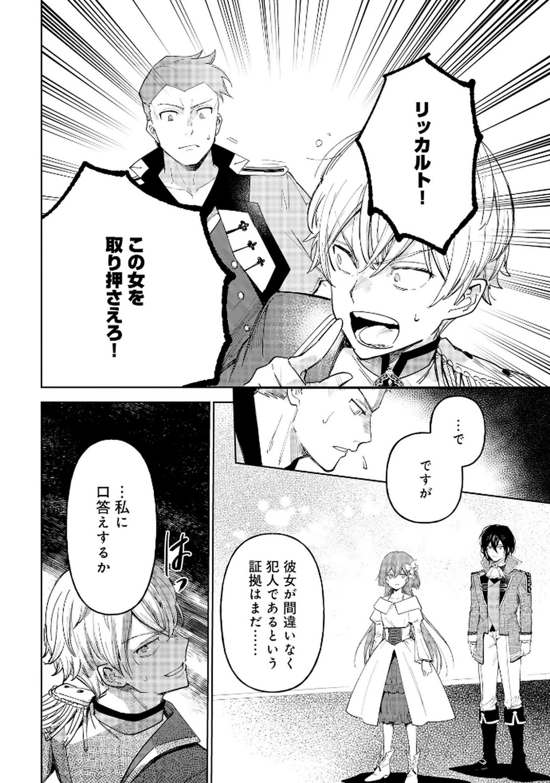 王宮には『アレ』が居る 第3話 - 22