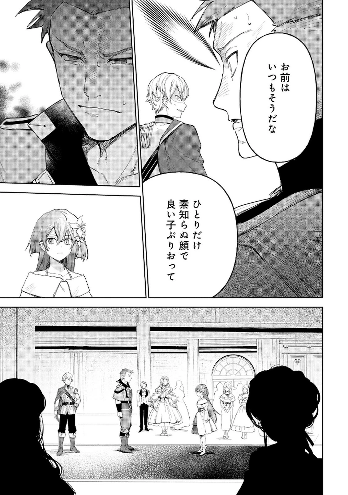 王宮には『アレ』が居る 第3話 - 23