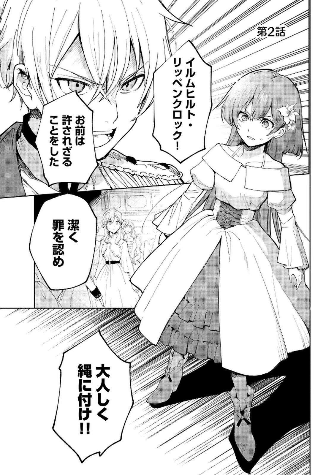 王宮には『アレ』が居る 第2話 - 1