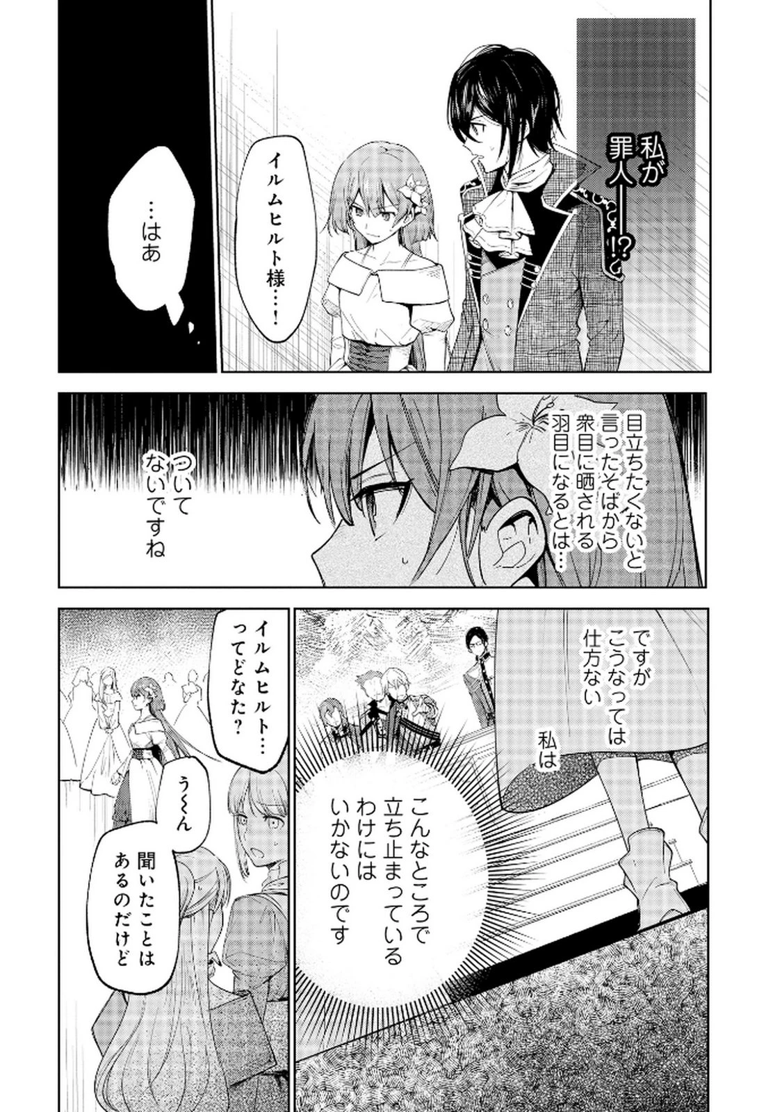 王宮には『アレ』が居る 第2話 - 2