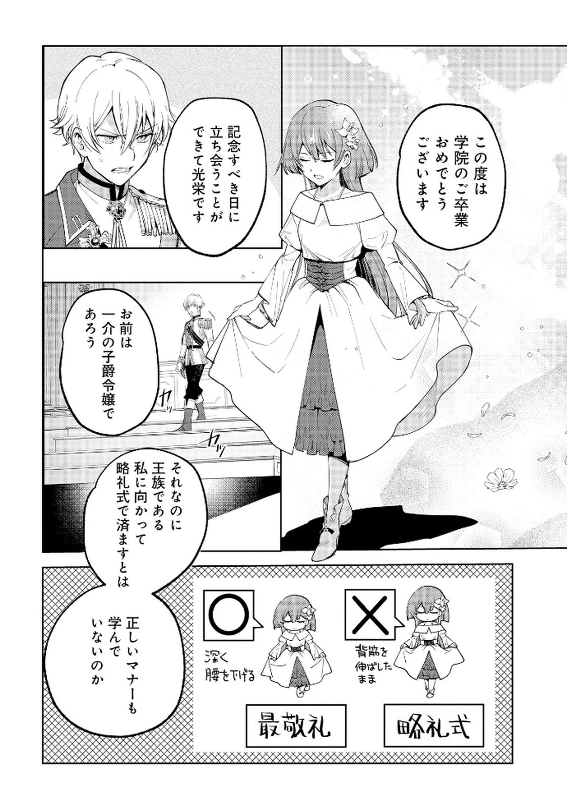 王宮には『アレ』が居る 第2話 - 4