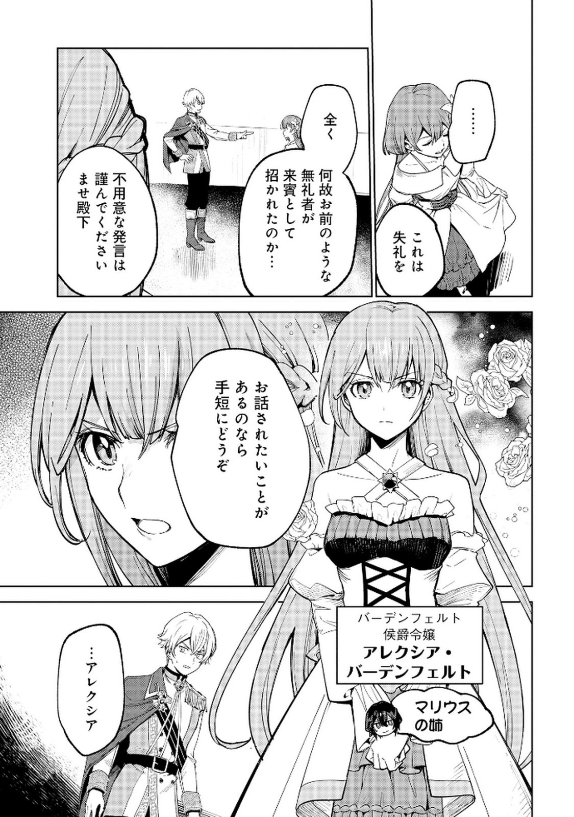 王宮には『アレ』が居る 第2話 - 5