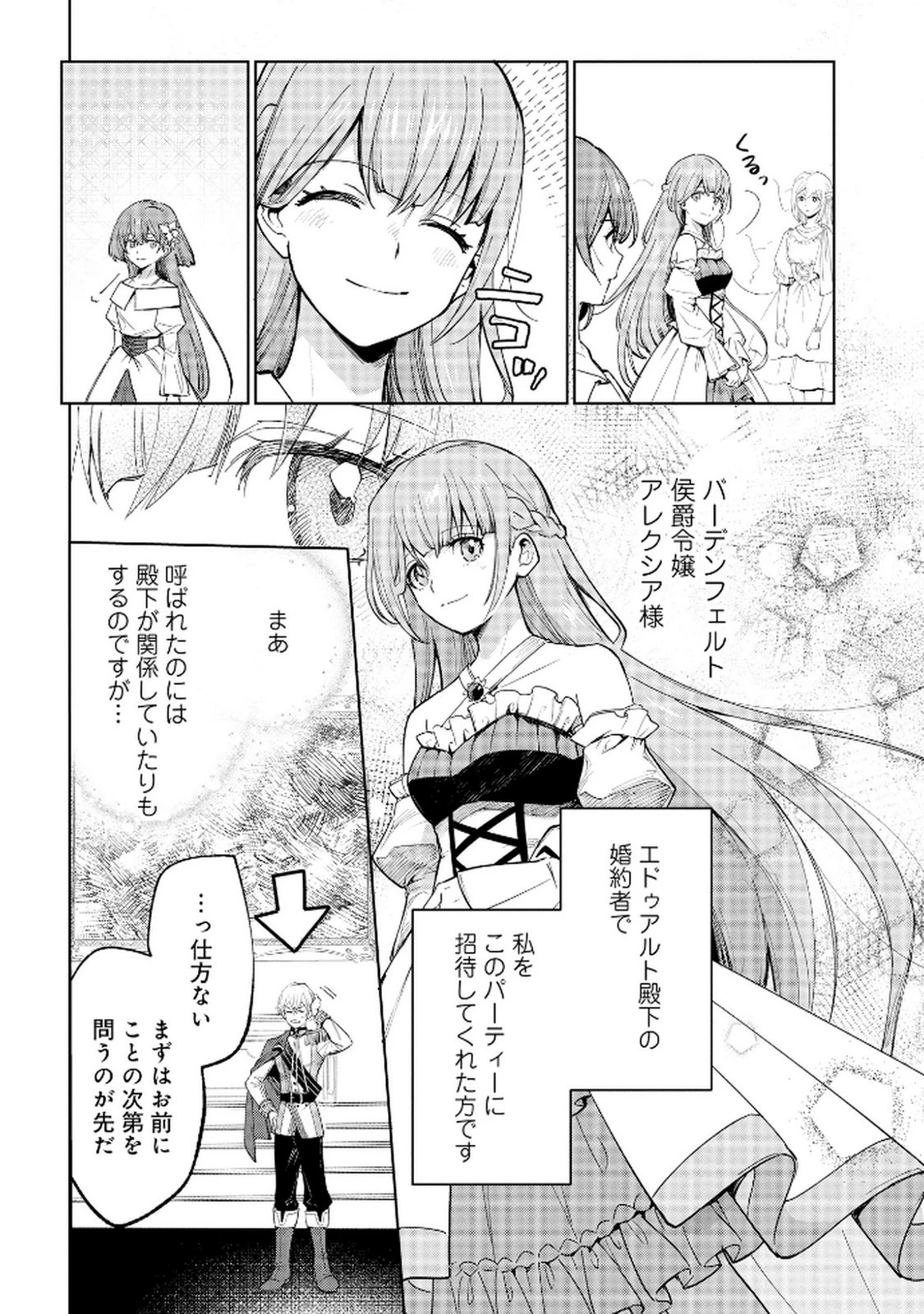 王宮には『アレ』が居る 第2話 - 6