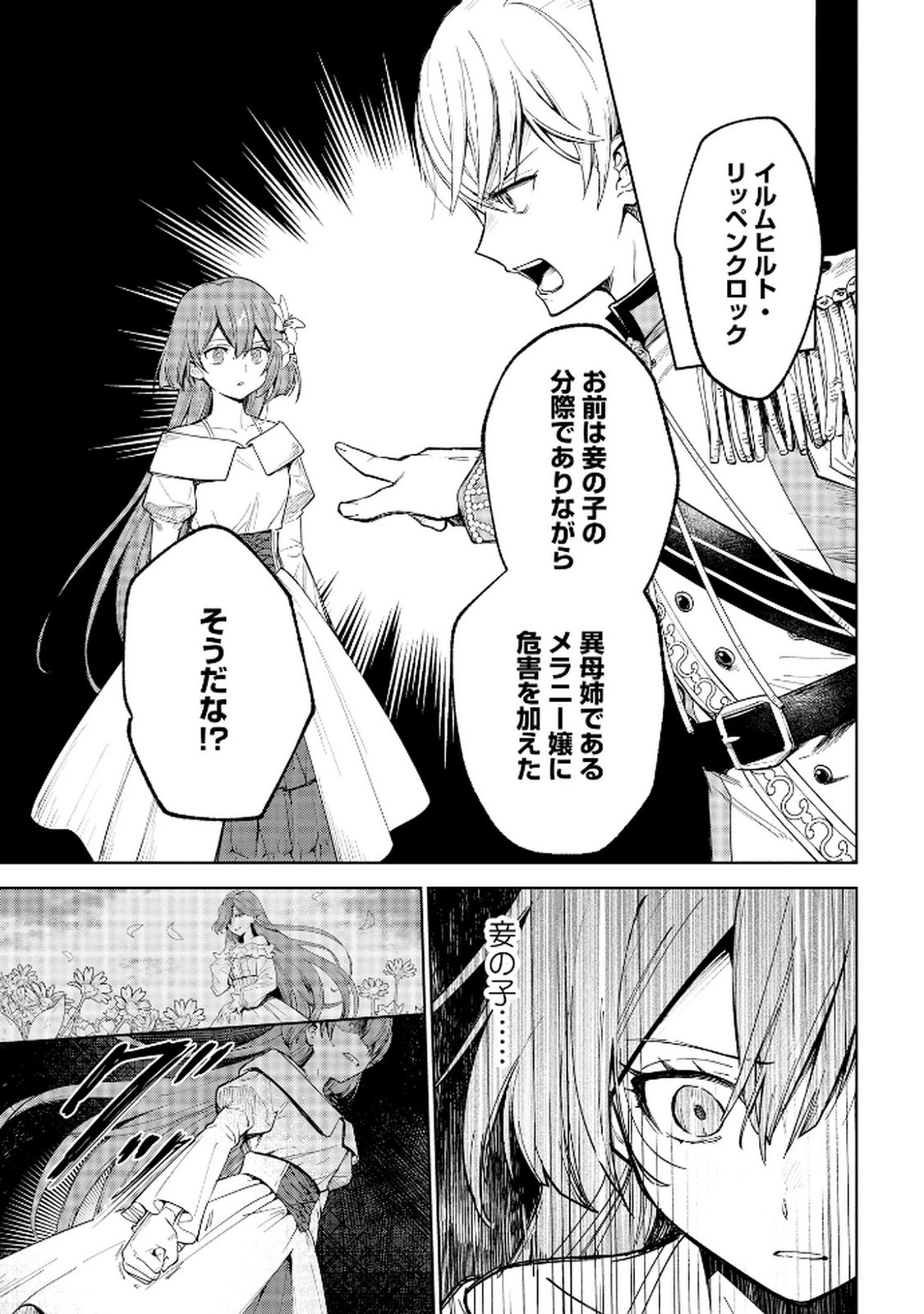 王宮には『アレ』が居る 第2話 - 7