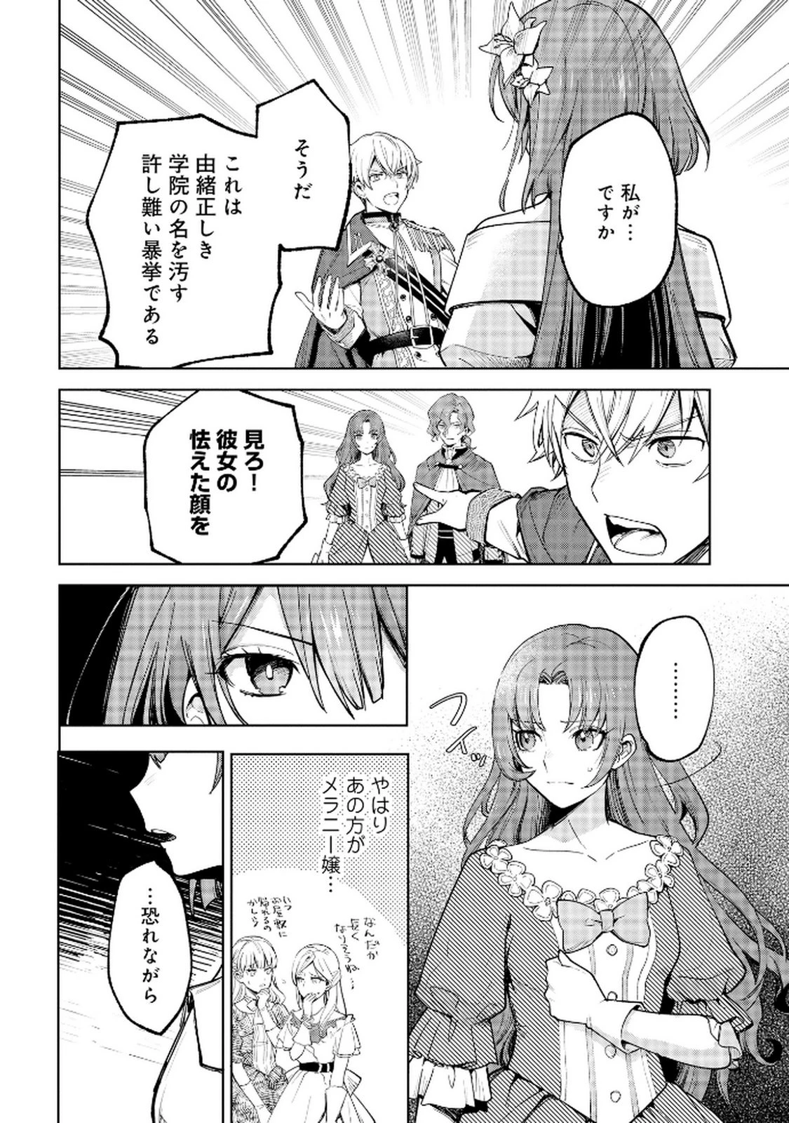 王宮には『アレ』が居る 第2話 - 8