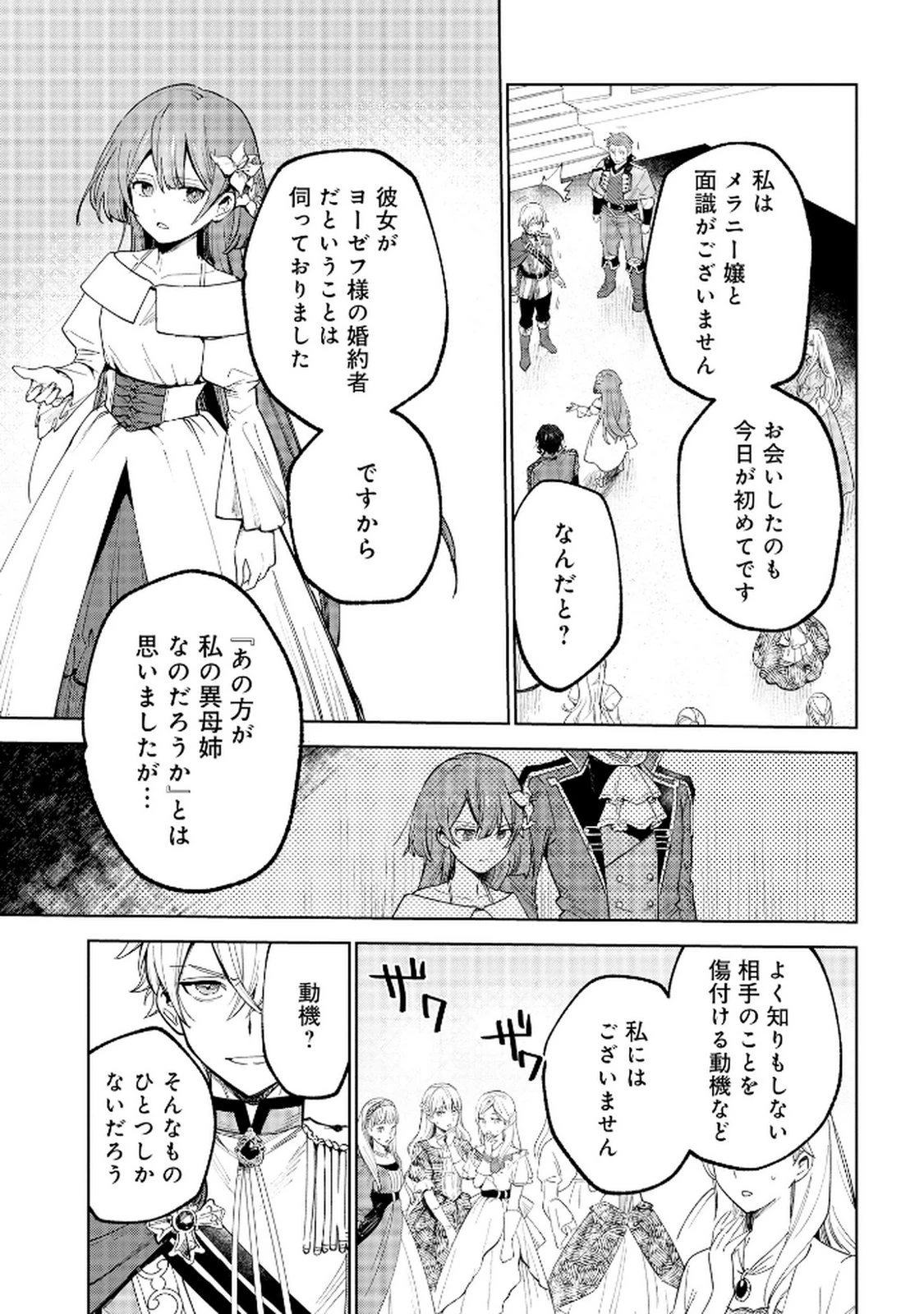 王宮には『アレ』が居る 第2話 - 9