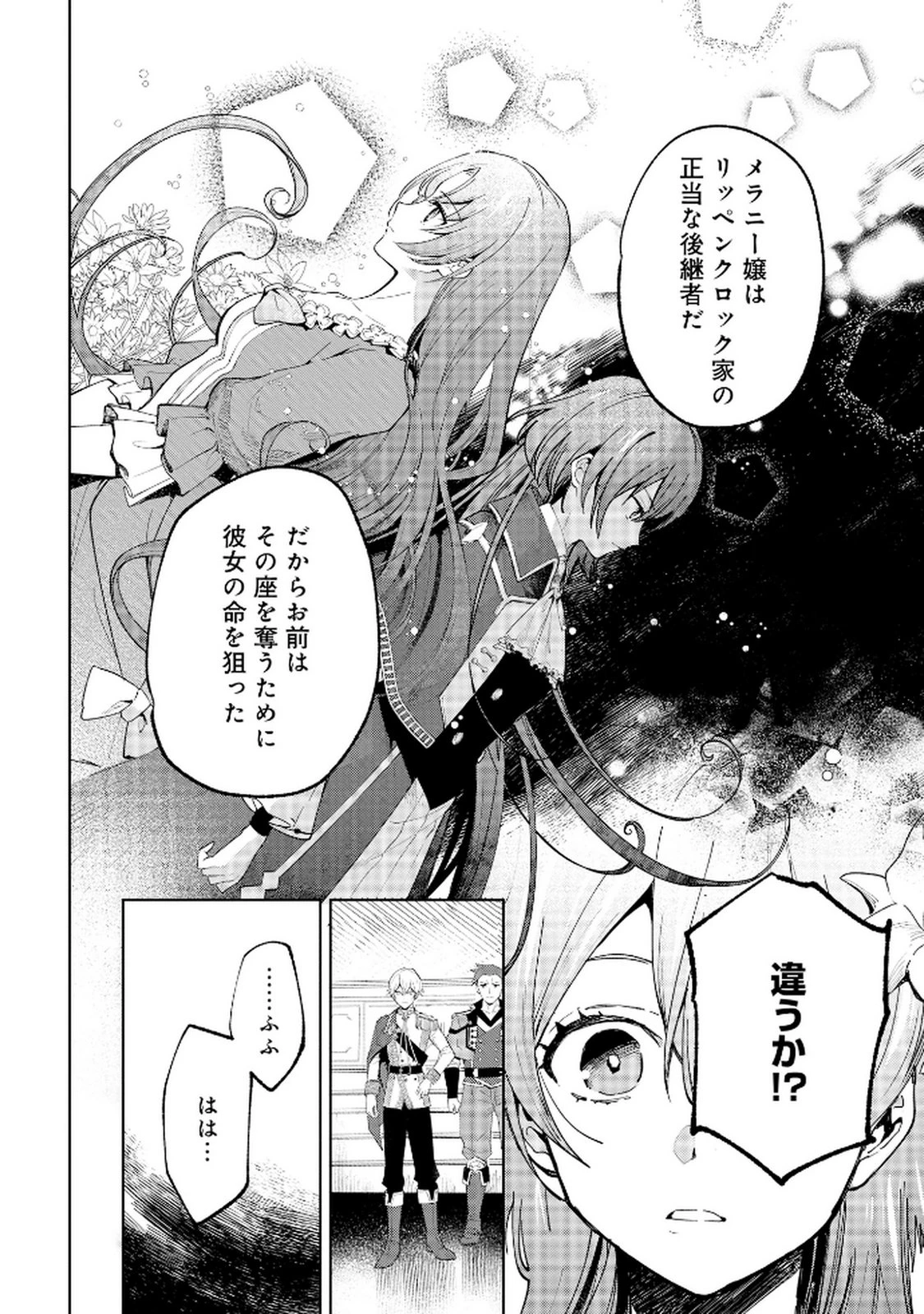 王宮には『アレ』が居る 第2話 - 10