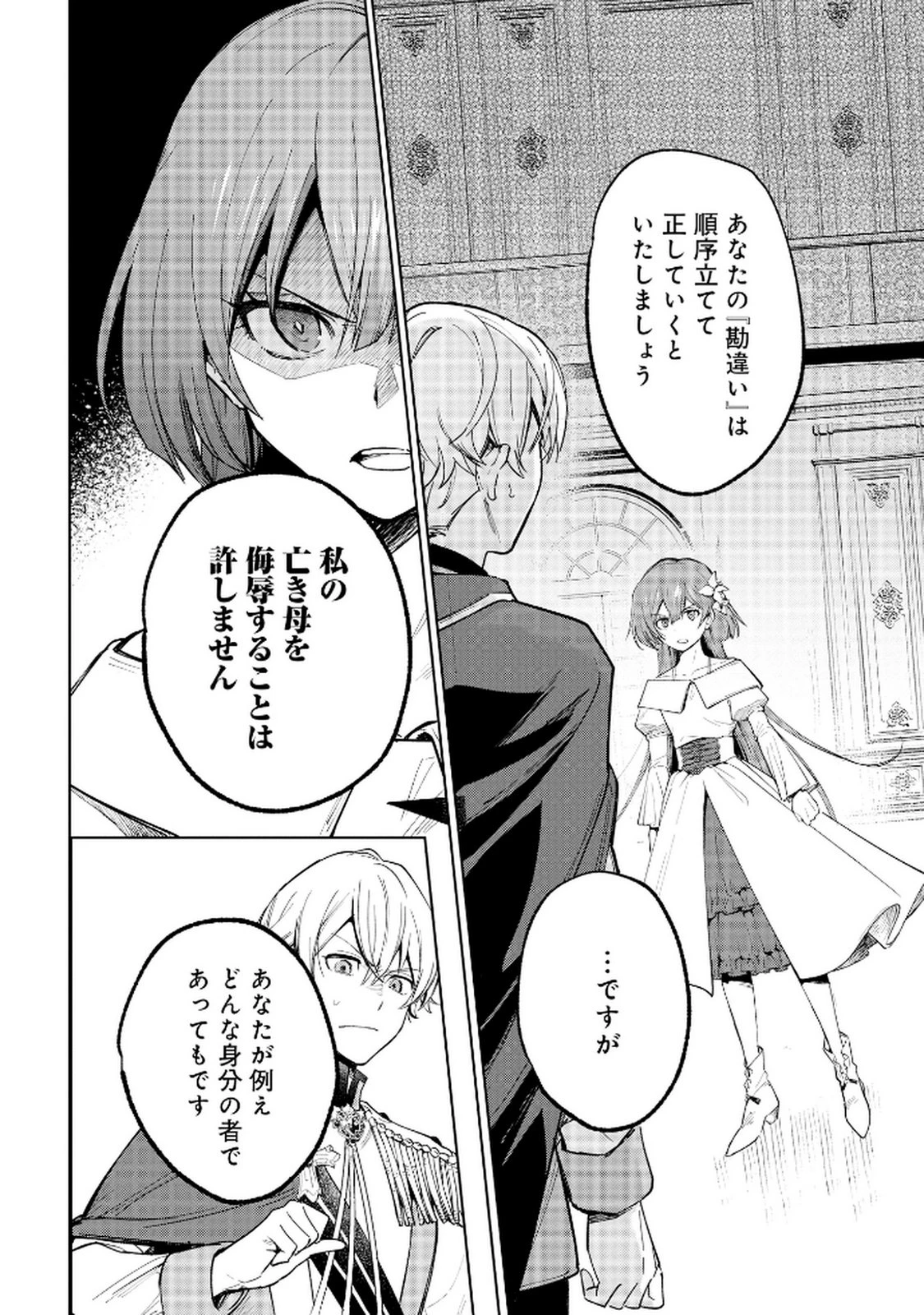 王宮には『アレ』が居る 第2話 - 12