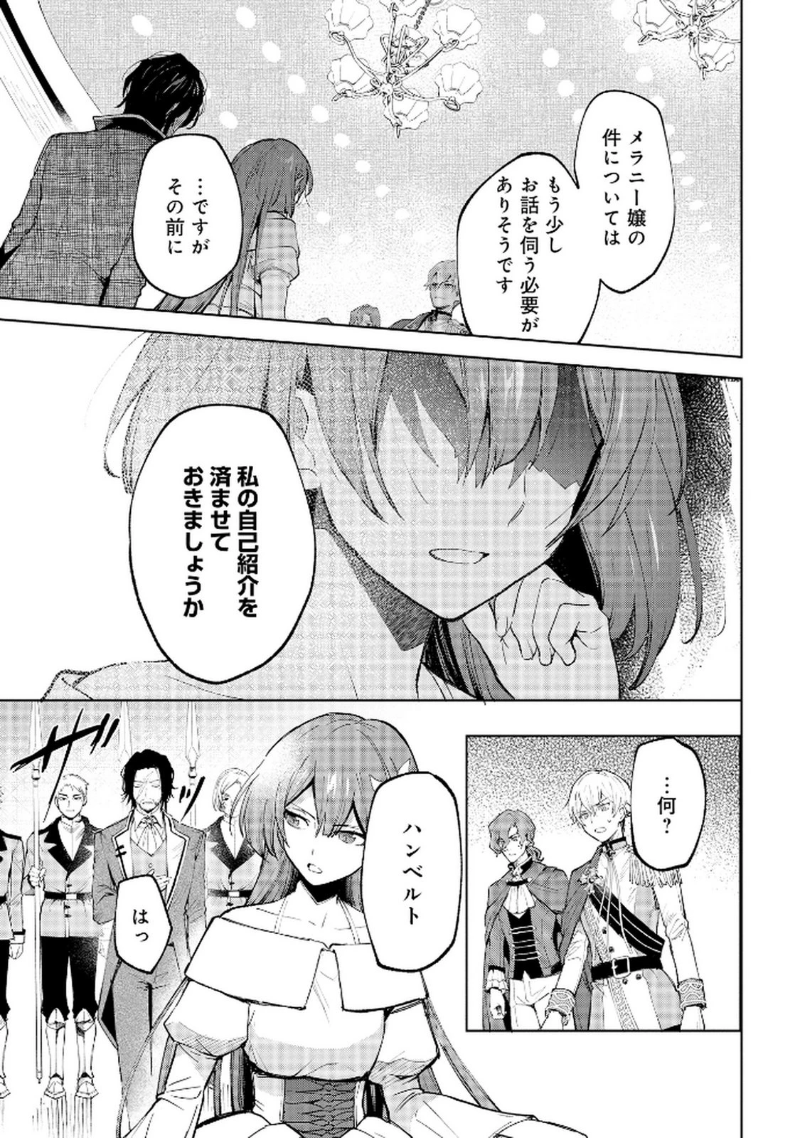 王宮には『アレ』が居る 第2話 - 15