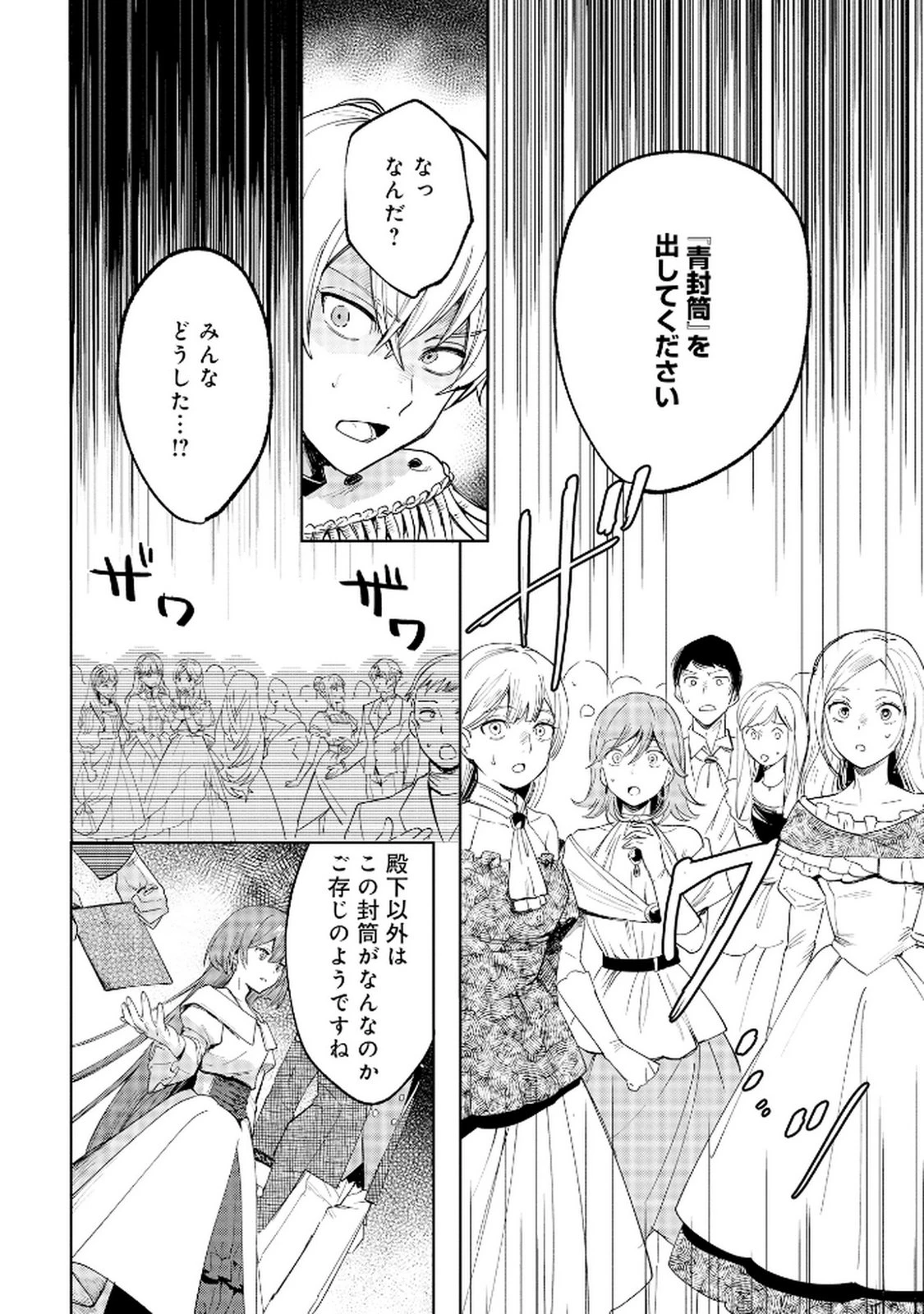 王宮には『アレ』が居る 第2話 - 16