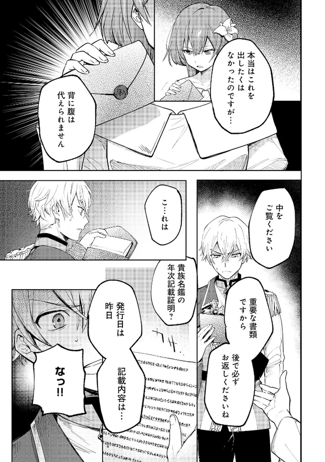 王宮には『アレ』が居る 第2話 - 17