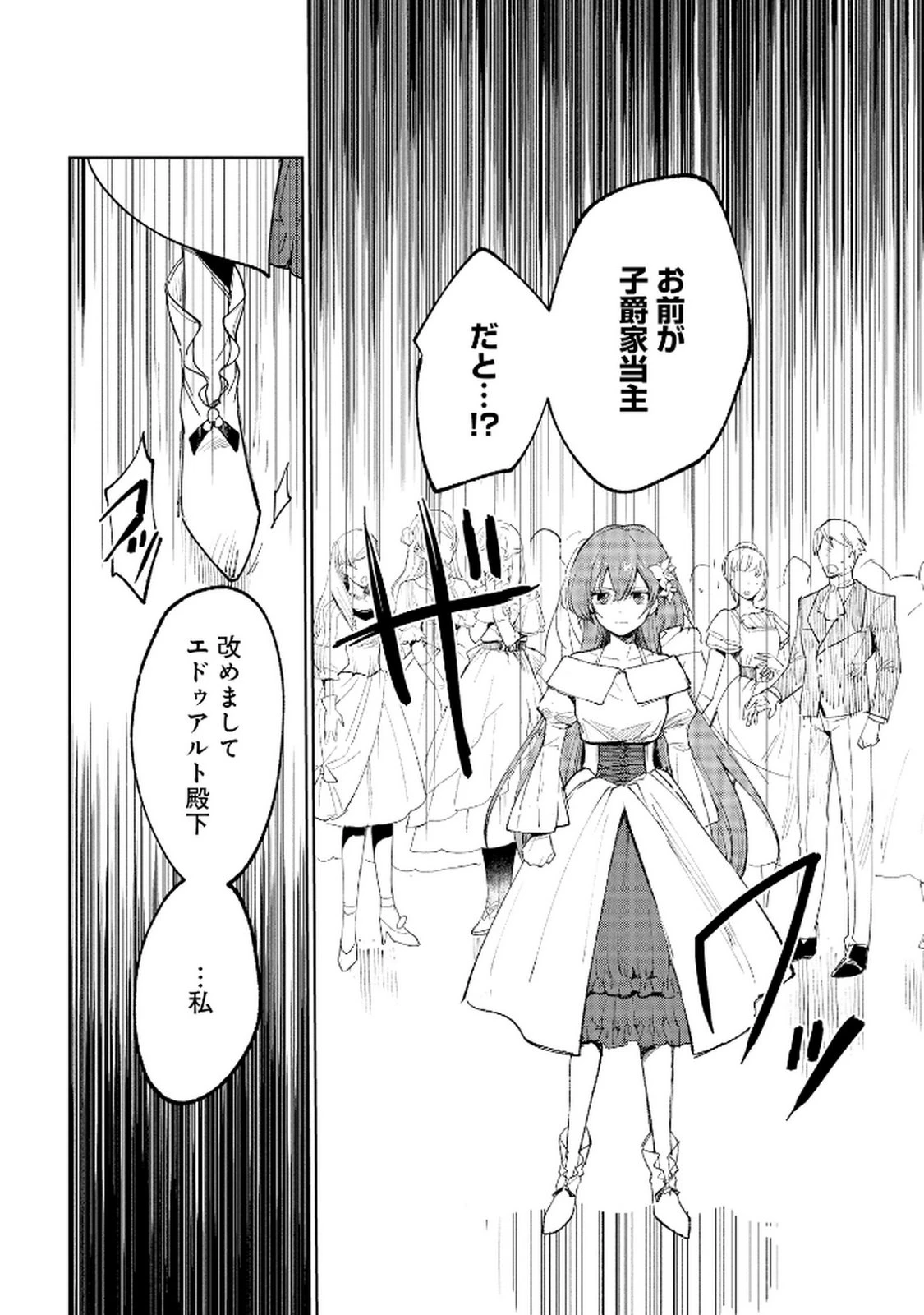 王宮には『アレ』が居る 第2話 - 18