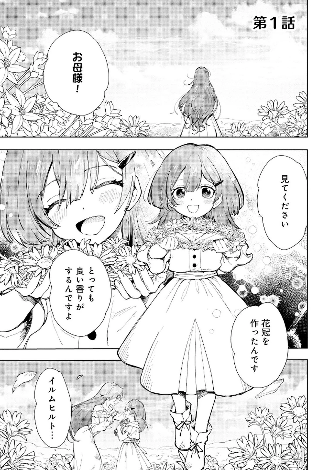 王宮には『アレ』が居る 第1話 - 1
