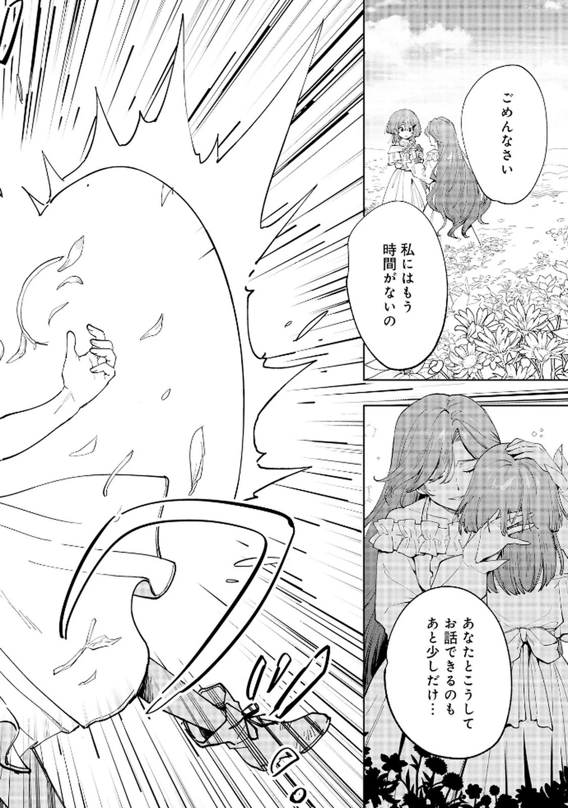 王宮には『アレ』が居る 第1話 - 2