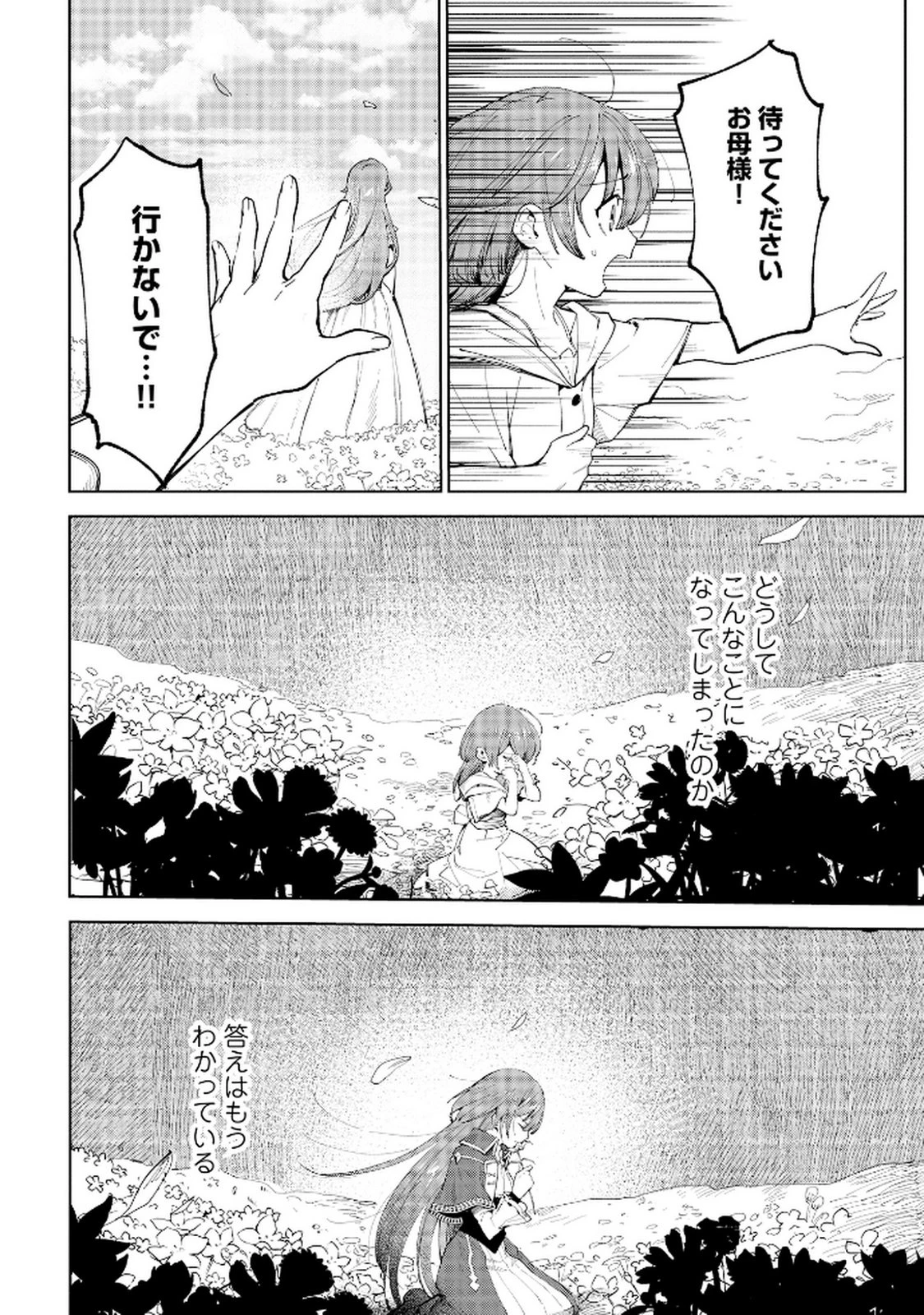 王宮には『アレ』が居る 第1話 - 4