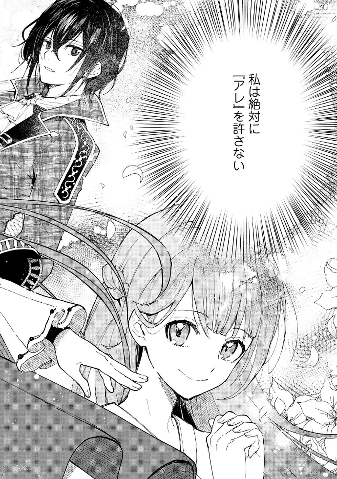 王宮には『アレ』が居る 第1話 - 6
