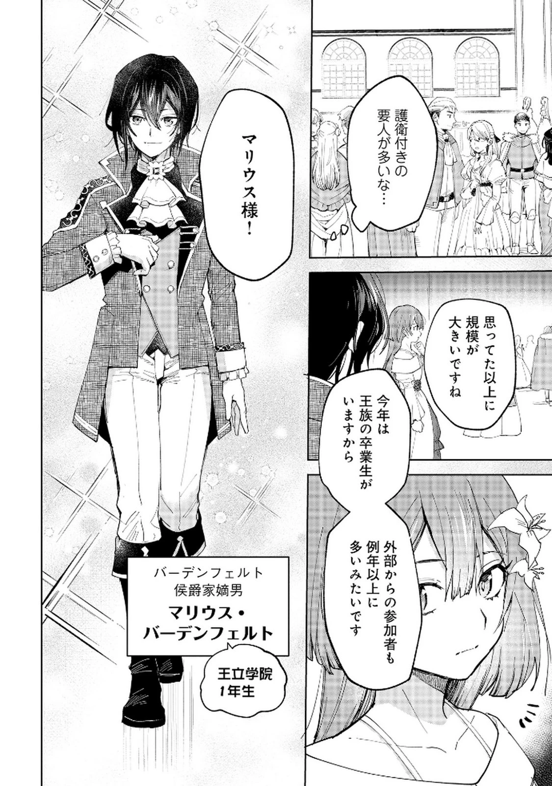 王宮には『アレ』が居る 第1話 - 10