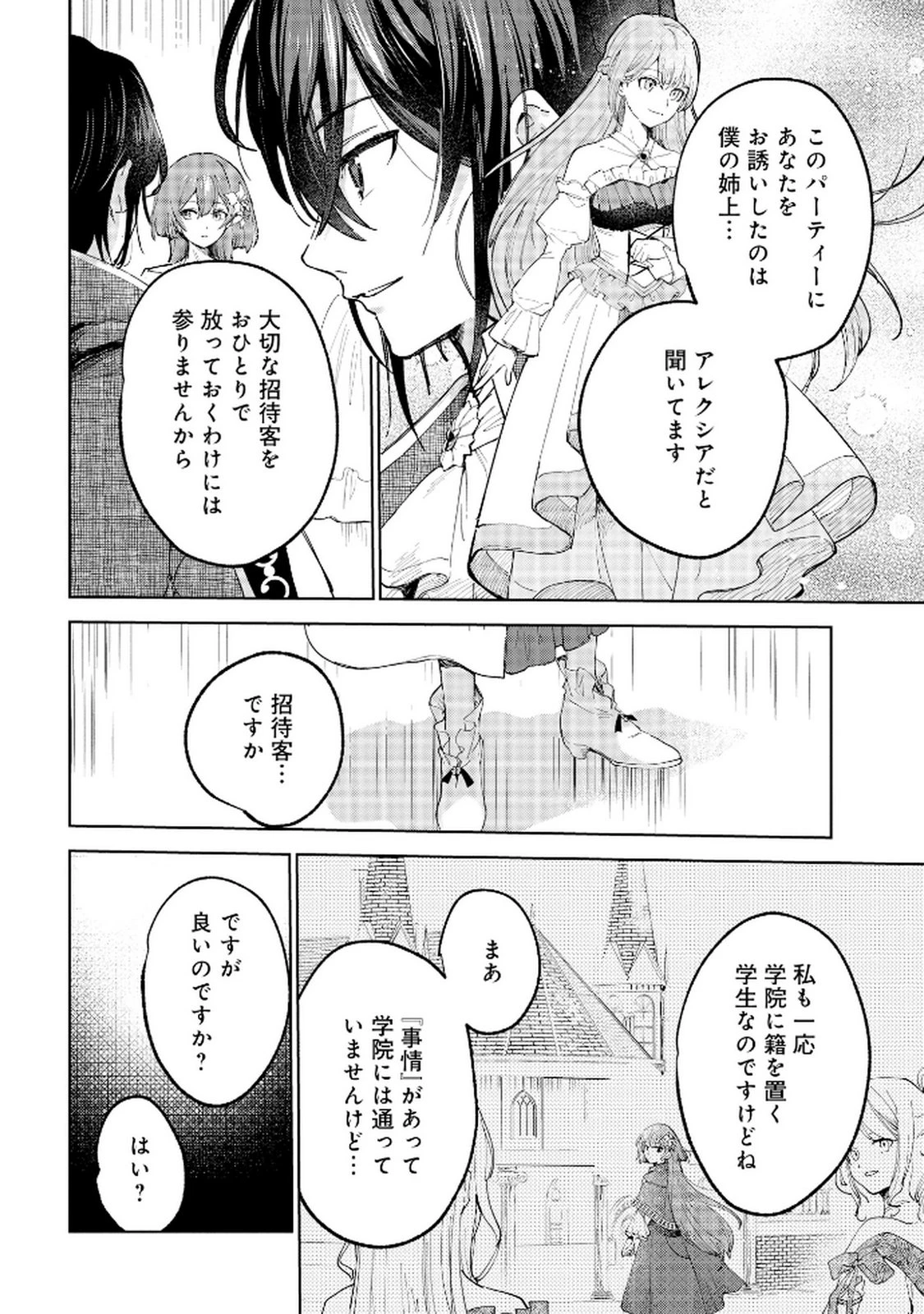 王宮には『アレ』が居る 第1話 - 12