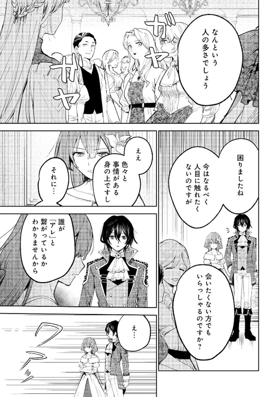 王宮には『アレ』が居る 第1話 - 17